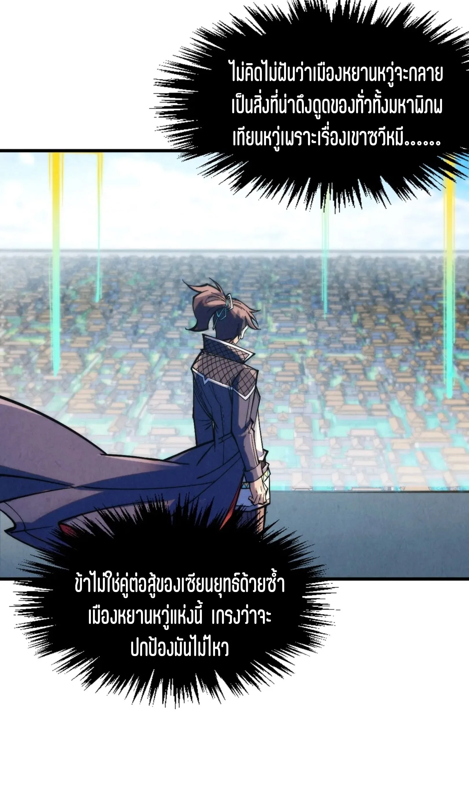 The Eternal Supreme มหาเทพนิรันดร์กาล ตอนที่ 282 หน้า 31