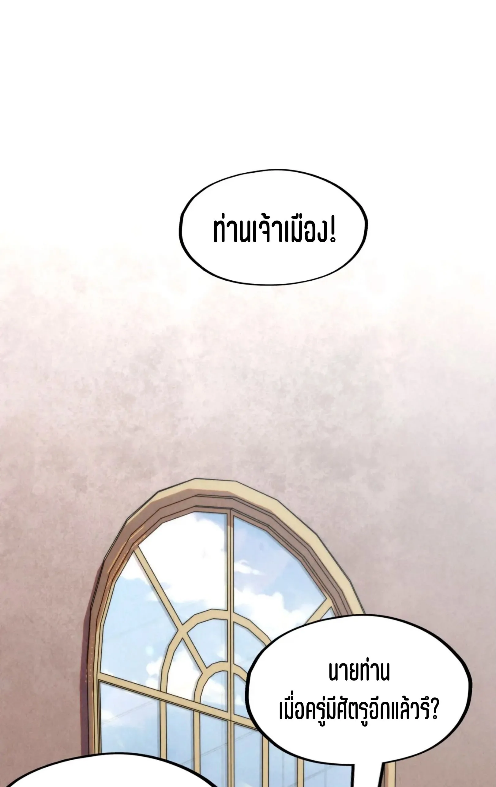 The Eternal Supreme มหาเทพนิรันดร์กาล ตอนที่ 282 หน้า 32