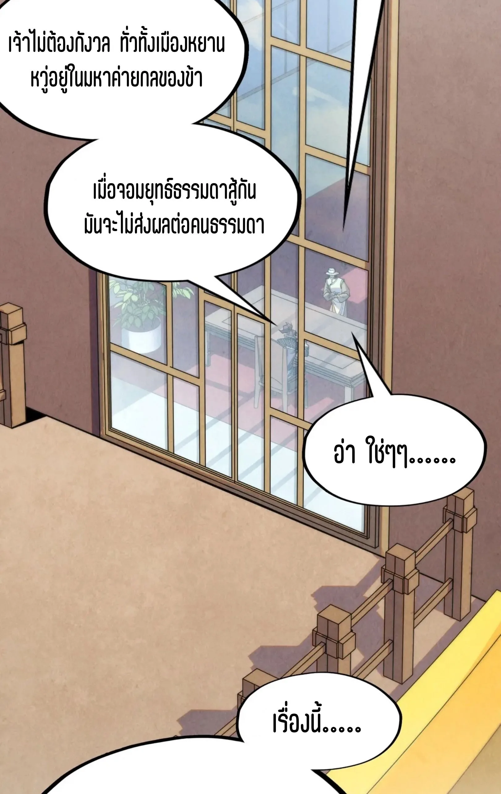The Eternal Supreme มหาเทพนิรันดร์กาล ตอนที่ 282 หน้า 33