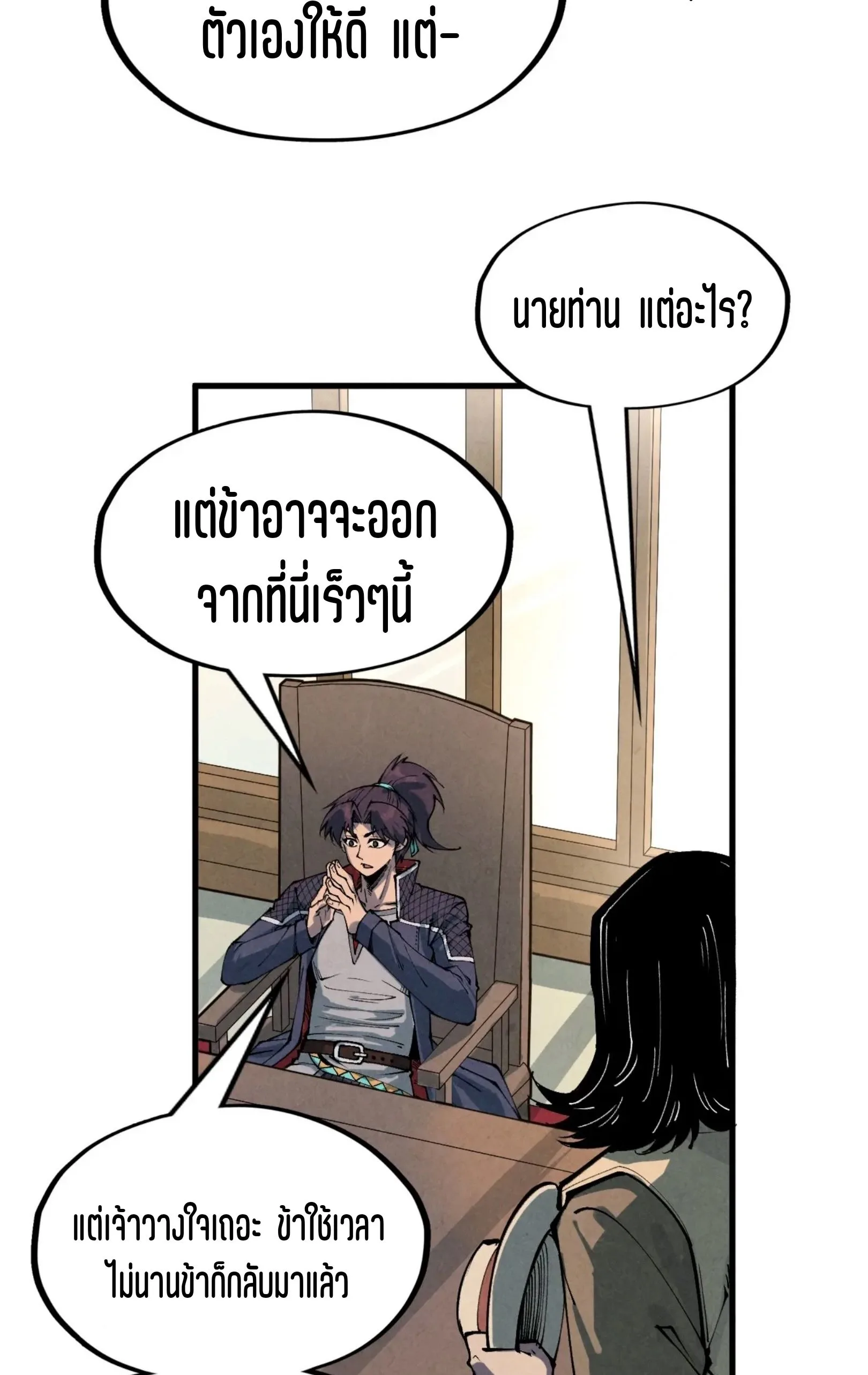 The Eternal Supreme มหาเทพนิรันดร์กาล ตอนที่ 282 หน้า 35