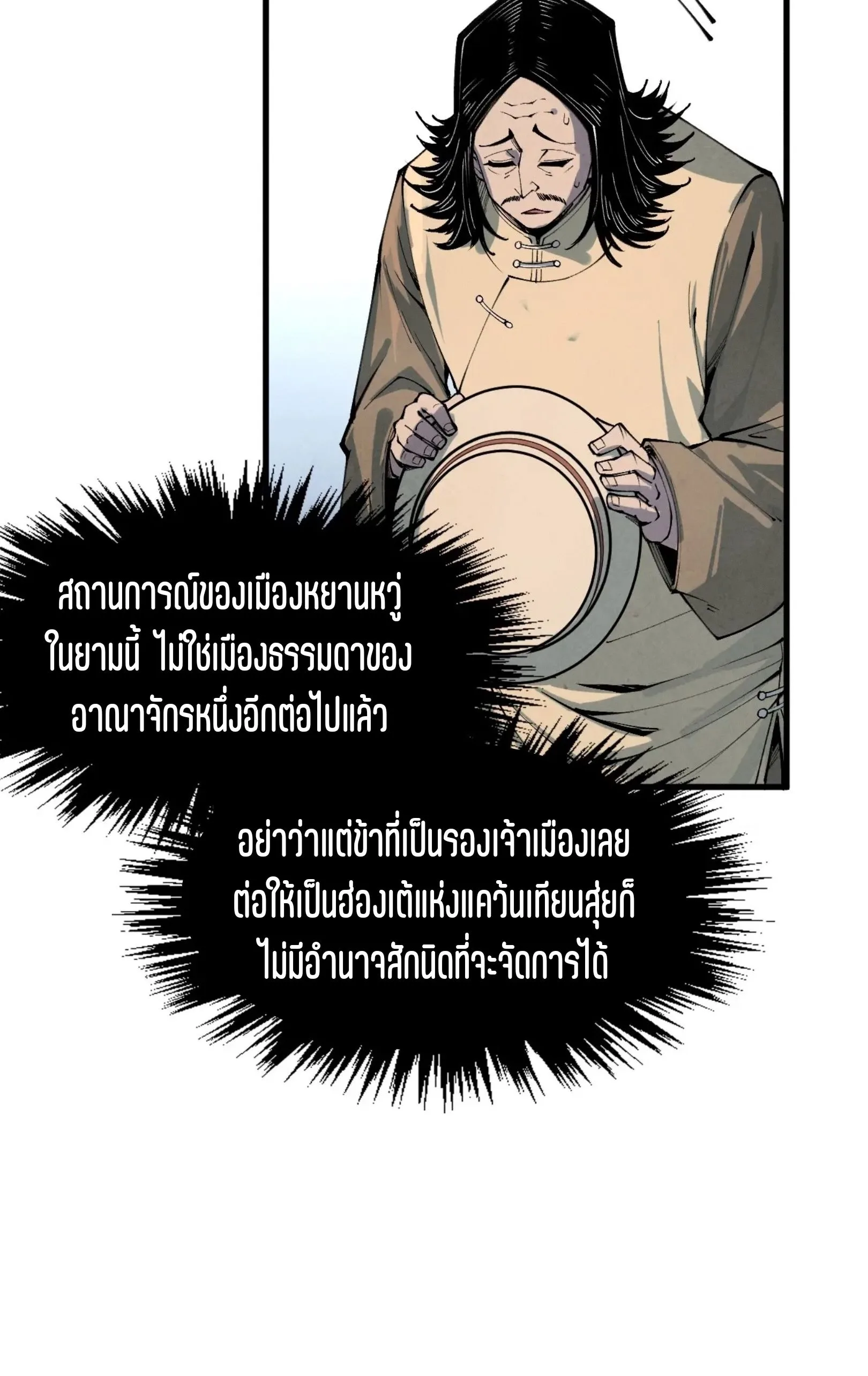 The Eternal Supreme มหาเทพนิรันดร์กาล ตอนที่ 282 หน้า 37