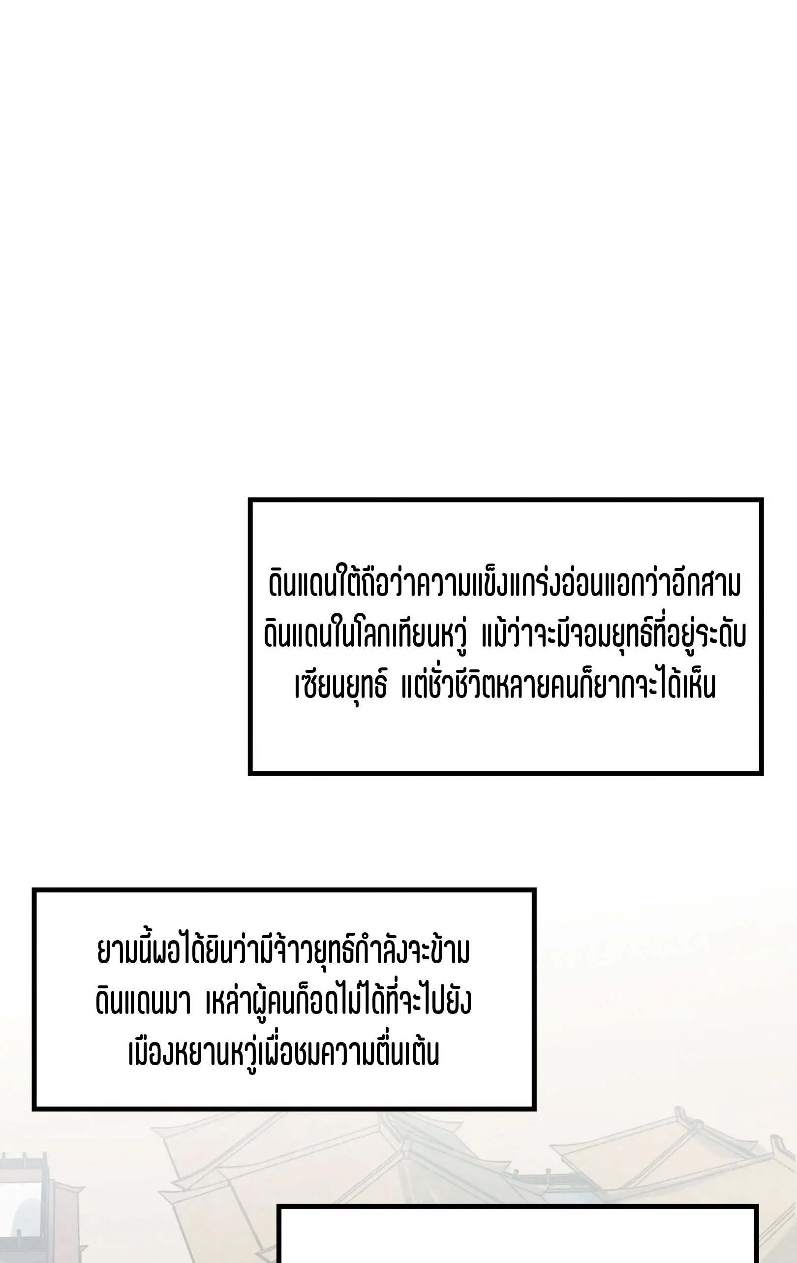 The Eternal Supreme มหาเทพนิรันดร์กาล ตอนที่ 282 หน้า 38