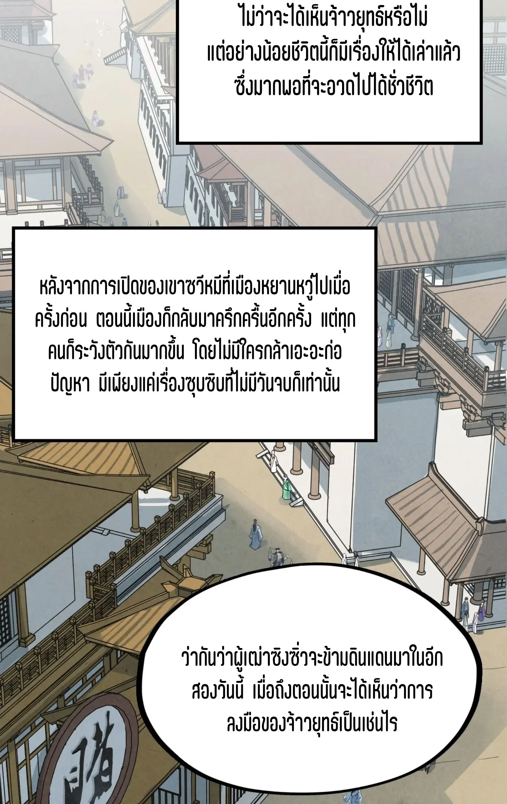 The Eternal Supreme มหาเทพนิรันดร์กาล ตอนที่ 282 หน้า 39