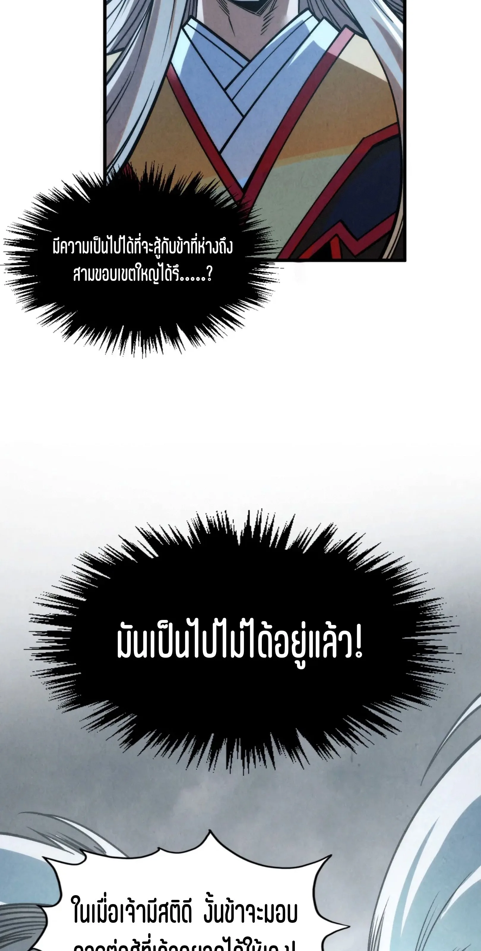 The Eternal Supreme มหาเทพนิรันดร์กาล ตอนที่ 282 หน้า 4