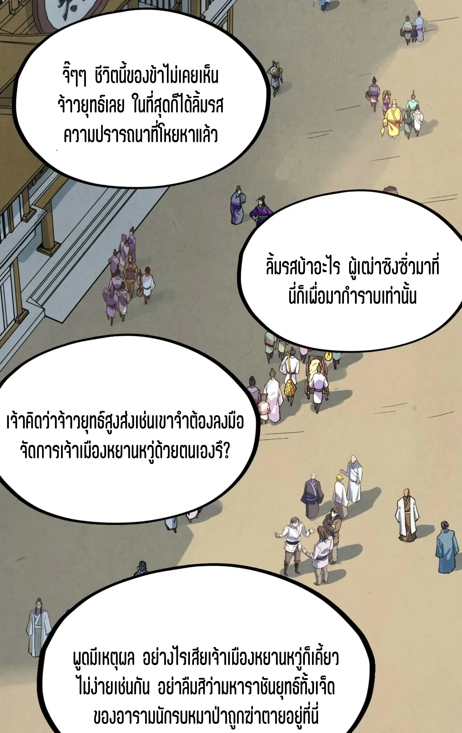 The Eternal Supreme มหาเทพนิรันดร์กาล ตอนที่ 282 หน้า 40