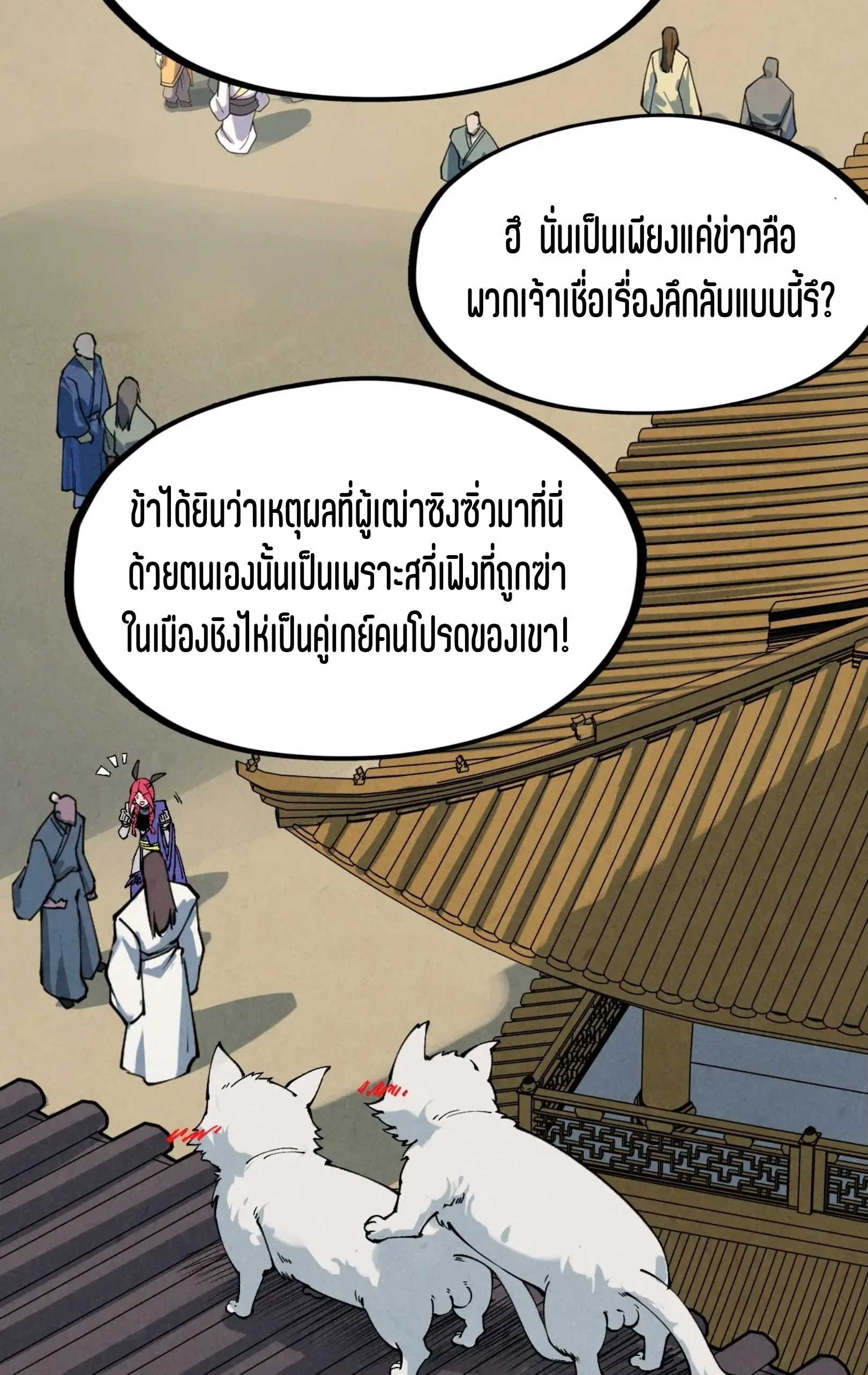 The Eternal Supreme มหาเทพนิรันดร์กาล ตอนที่ 282 หน้า 41