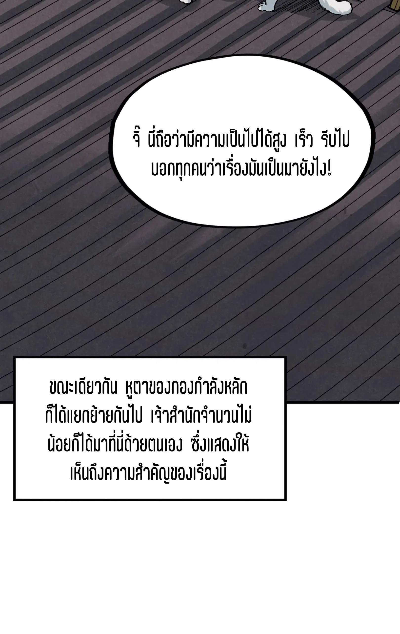 The Eternal Supreme มหาเทพนิรันดร์กาล ตอนที่ 282 หน้า 42