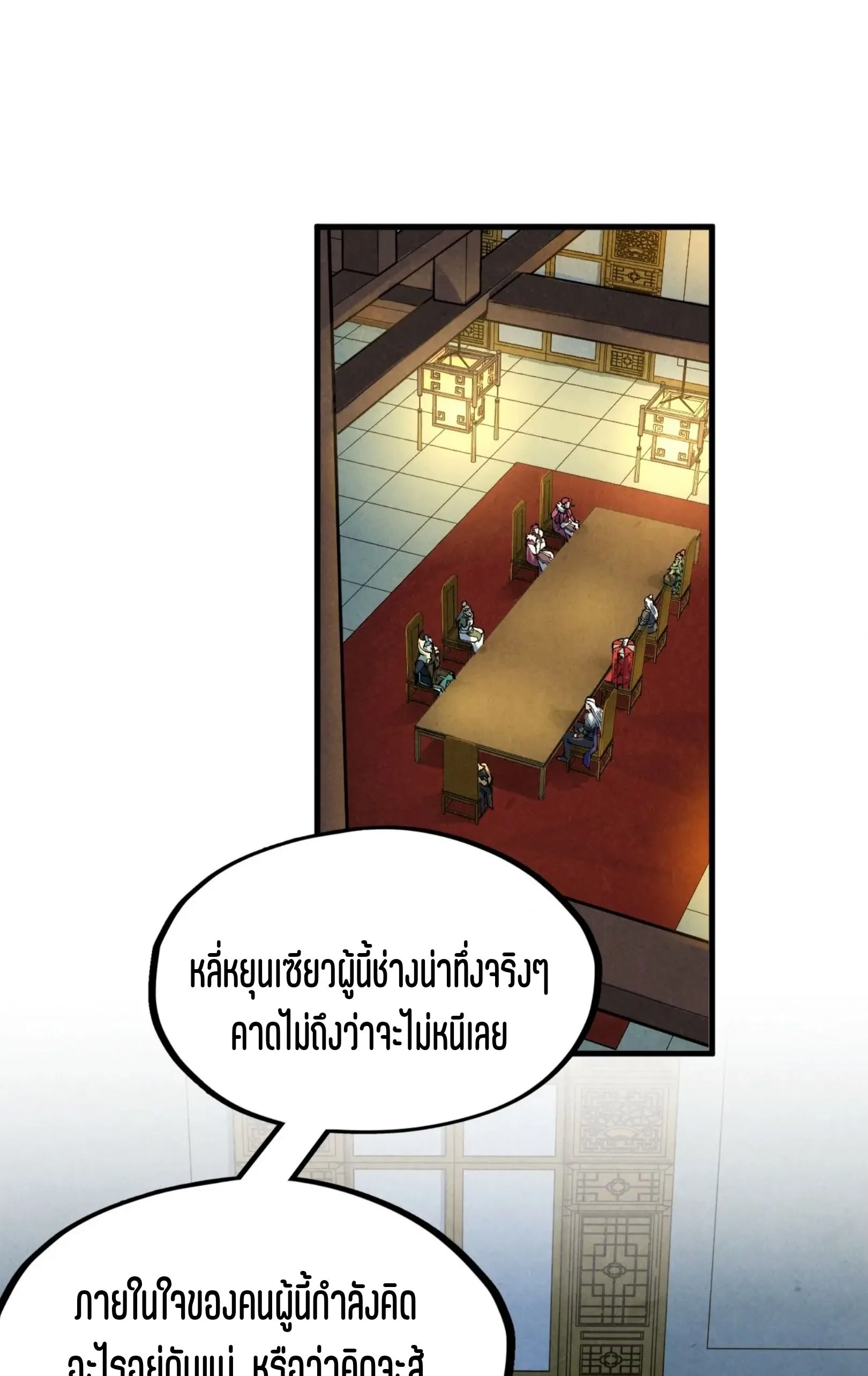 The Eternal Supreme มหาเทพนิรันดร์กาล ตอนที่ 282 หน้า 43