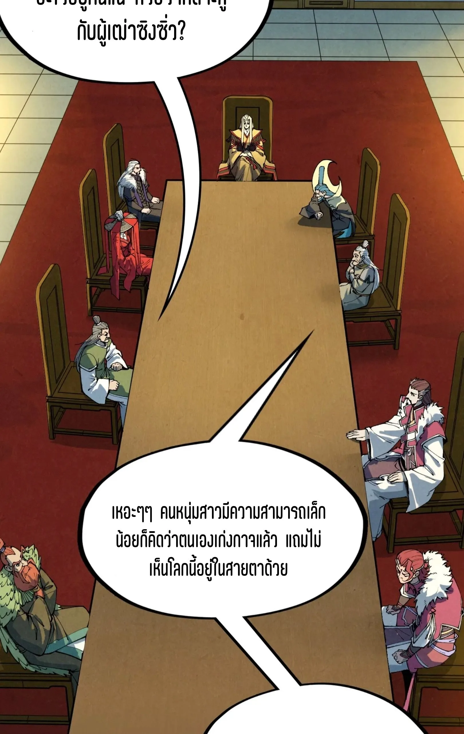The Eternal Supreme มหาเทพนิรันดร์กาล ตอนที่ 282 หน้า 44
