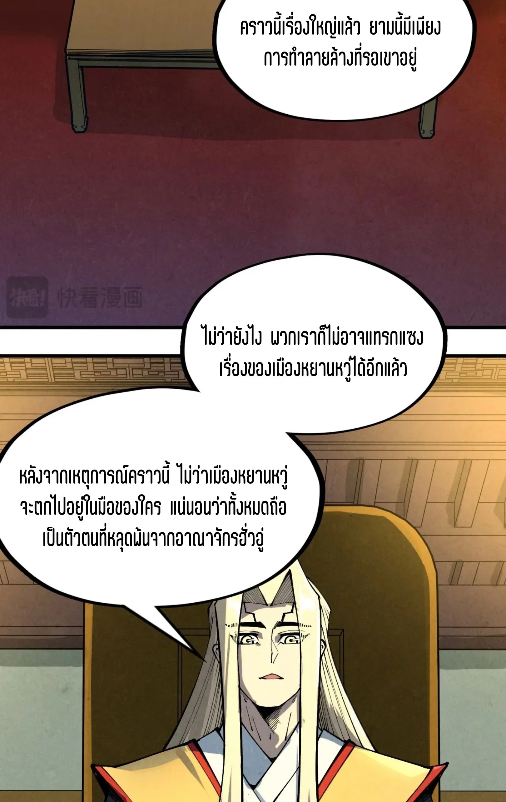 The Eternal Supreme มหาเทพนิรันดร์กาล ตอนที่ 282 หน้า 45