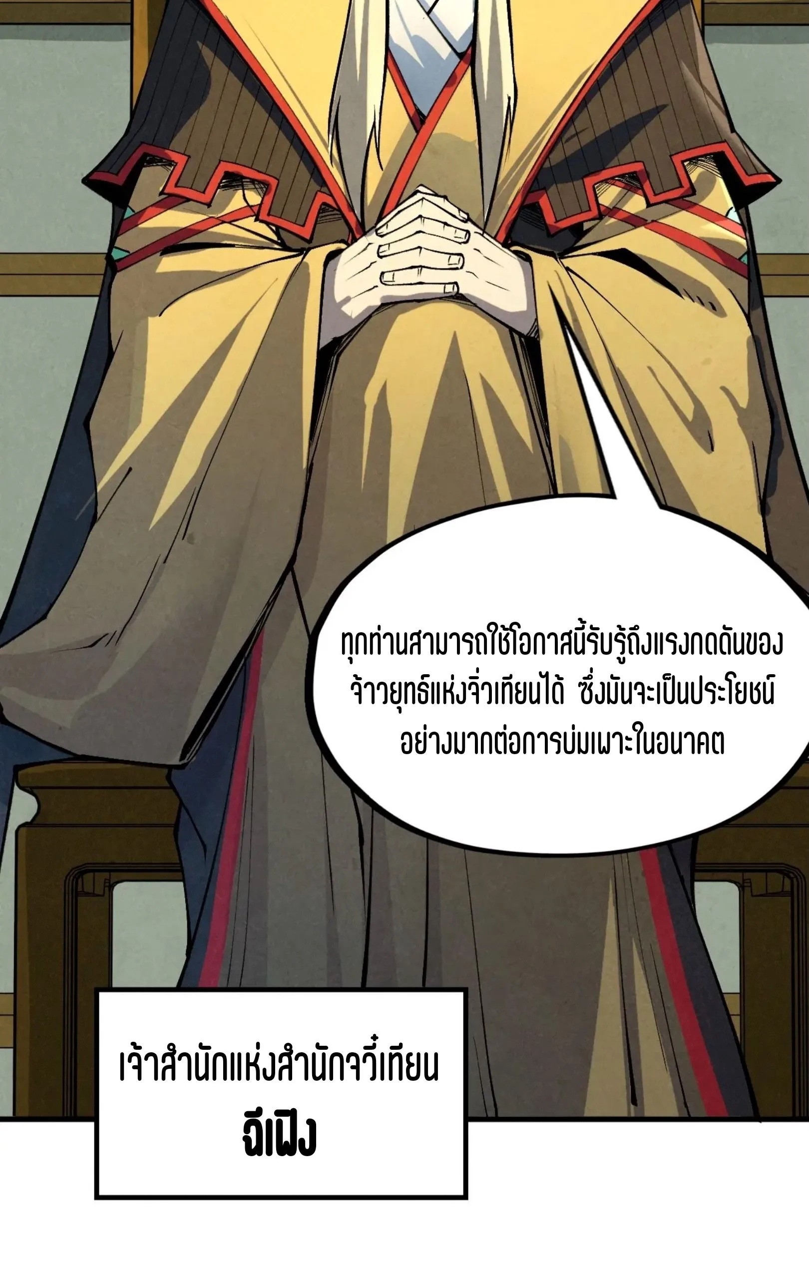 The Eternal Supreme มหาเทพนิรันดร์กาล ตอนที่ 282 หน้า 46