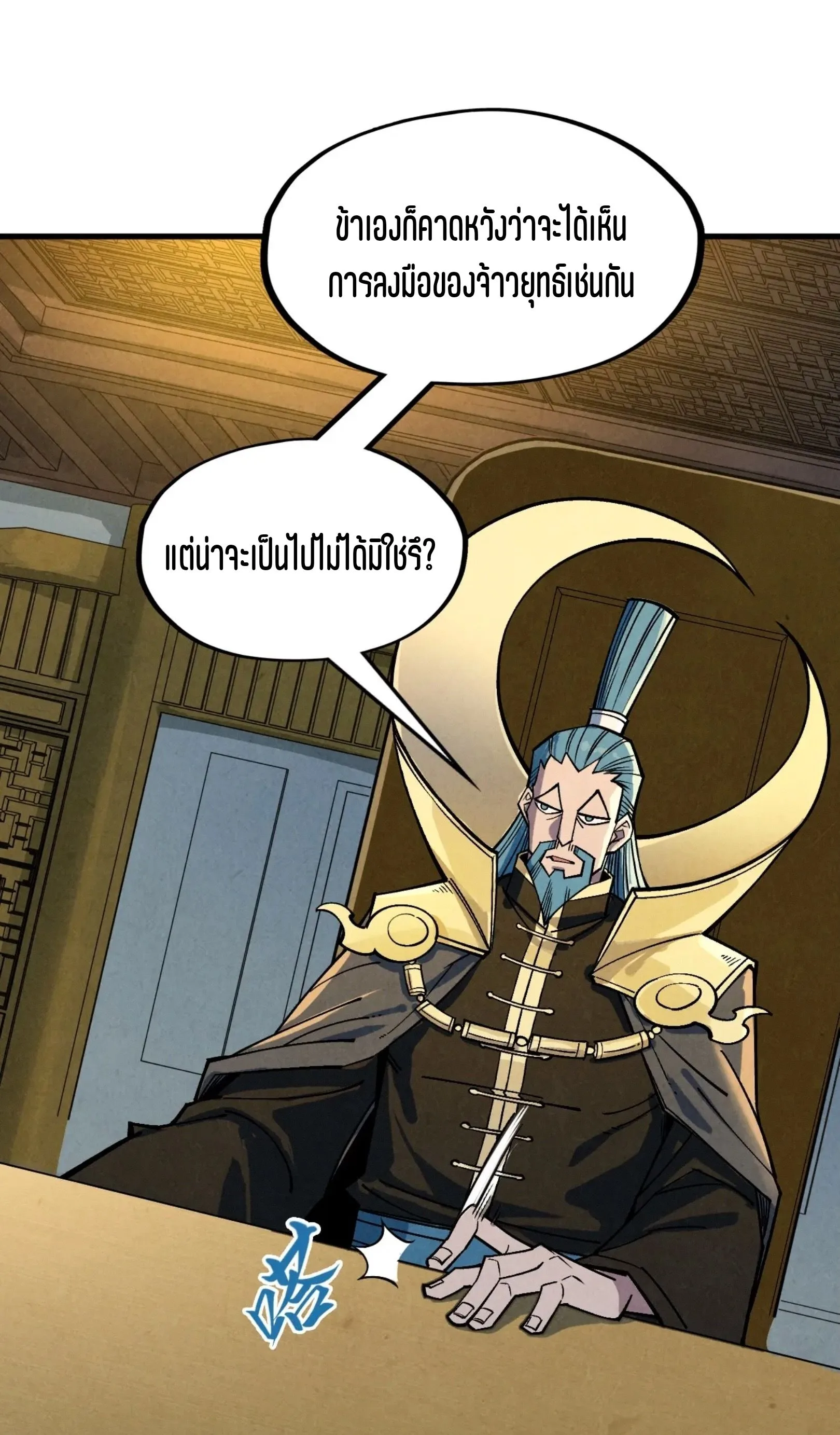 The Eternal Supreme มหาเทพนิรันดร์กาล ตอนที่ 282 หน้า 47