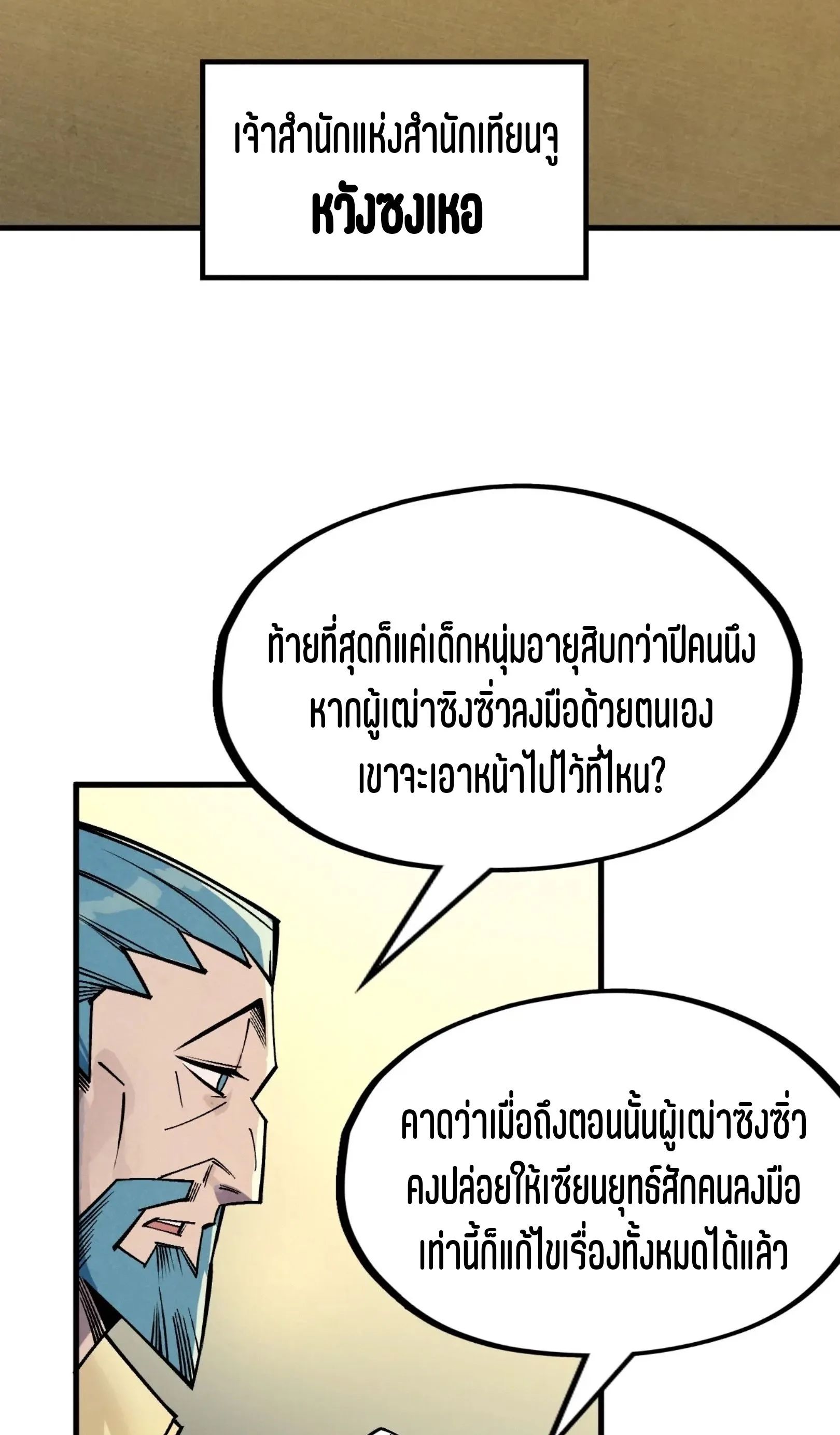 The Eternal Supreme มหาเทพนิรันดร์กาล ตอนที่ 282 หน้า 48