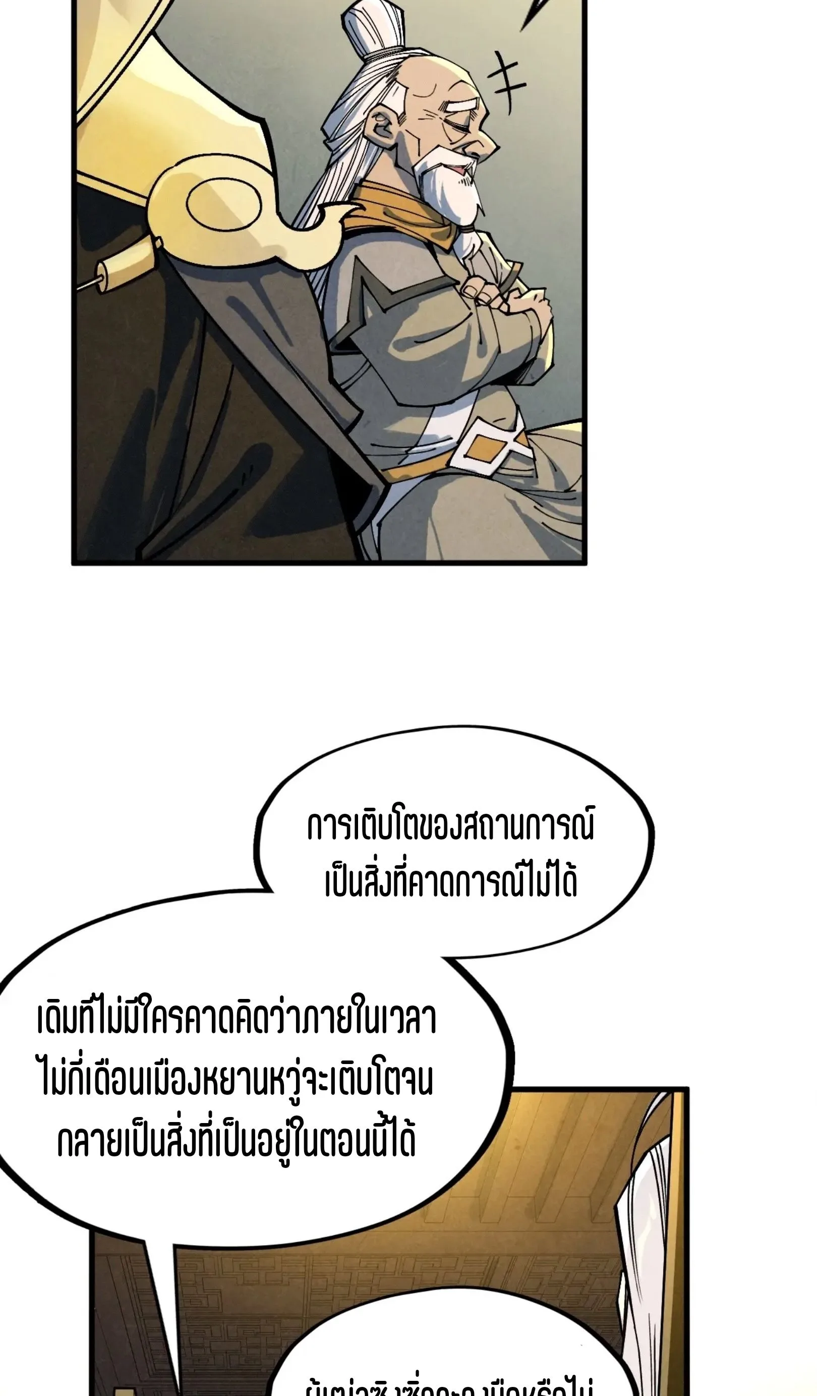 The Eternal Supreme มหาเทพนิรันดร์กาล ตอนที่ 282 หน้า 49
