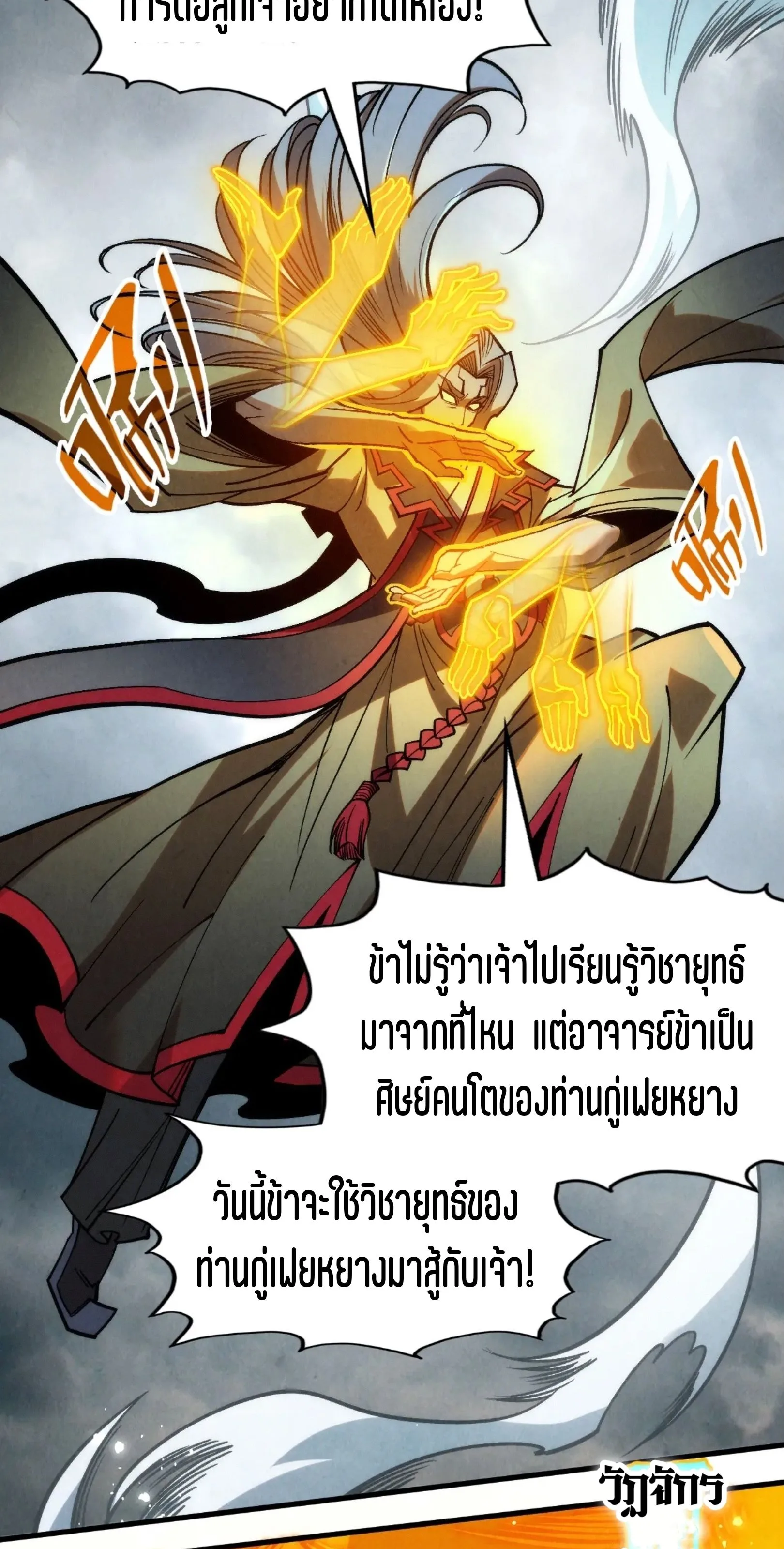 The Eternal Supreme มหาเทพนิรันดร์กาล ตอนที่ 282 หน้า 5