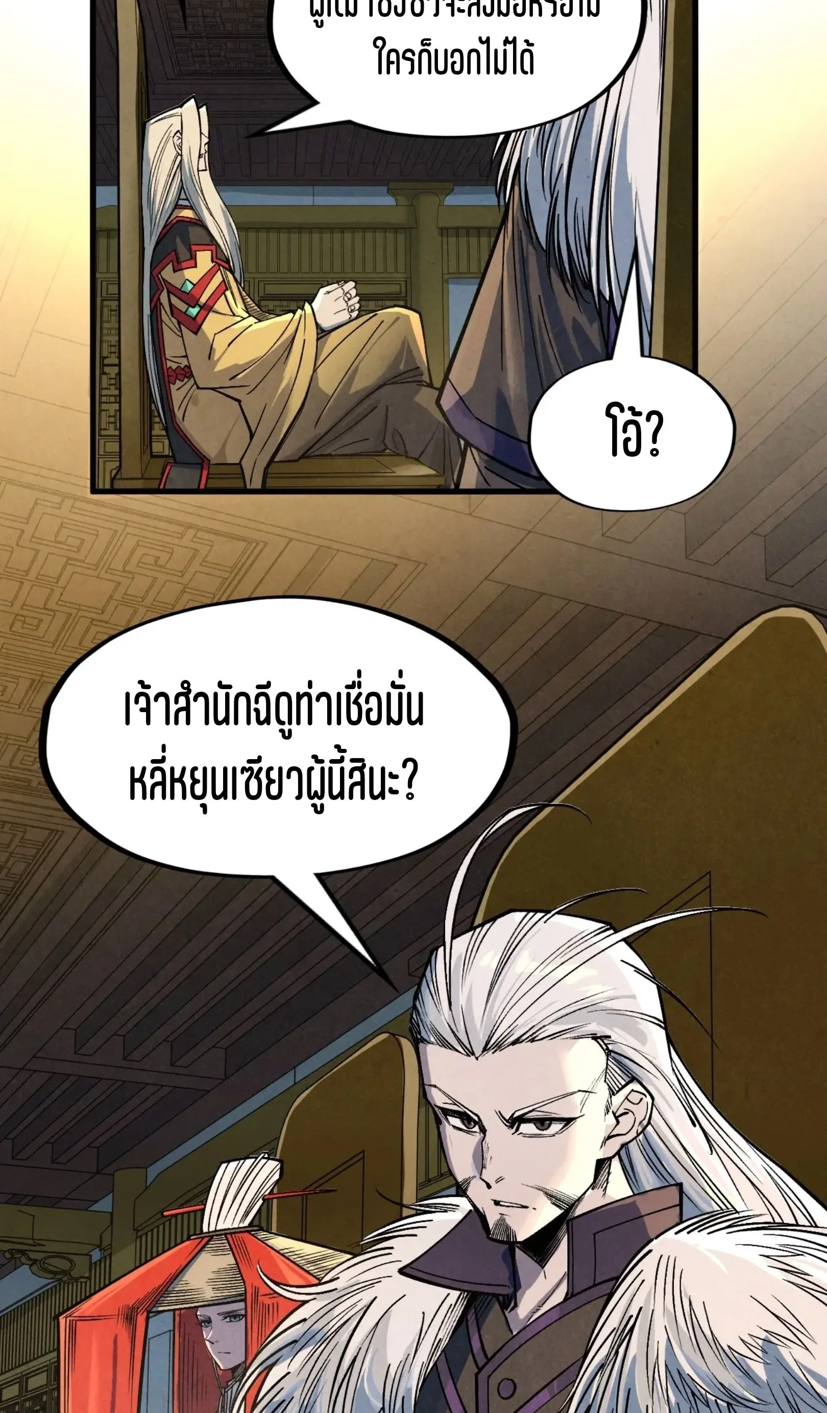 The Eternal Supreme มหาเทพนิรันดร์กาล ตอนที่ 282 หน้า 50