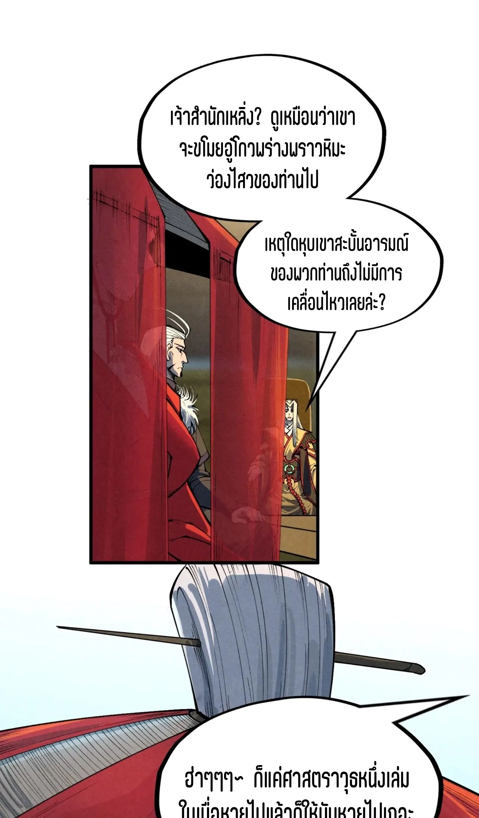 The Eternal Supreme มหาเทพนิรันดร์กาล ตอนที่ 282 หน้า 52