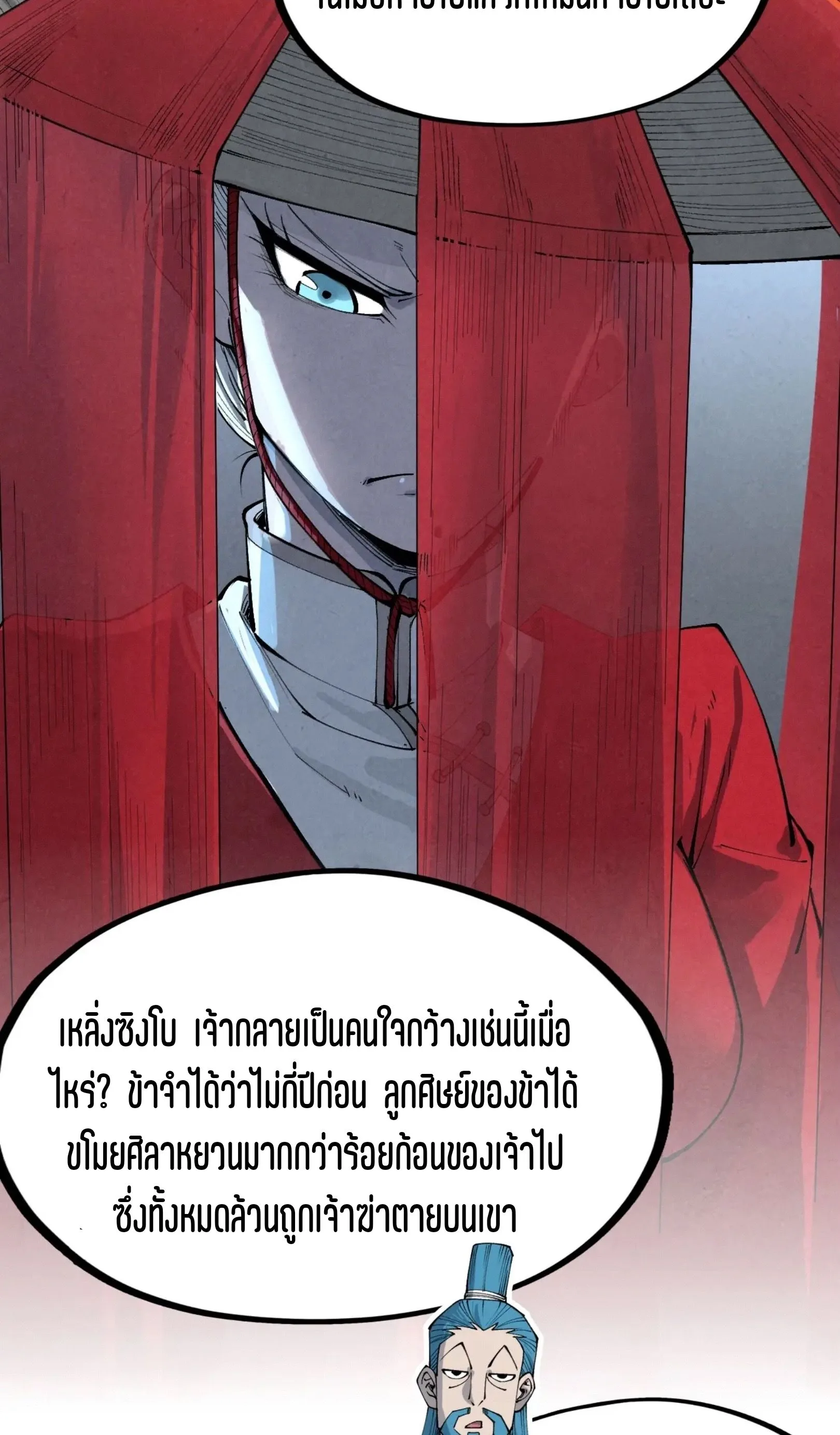The Eternal Supreme มหาเทพนิรันดร์กาล ตอนที่ 282 หน้า 53