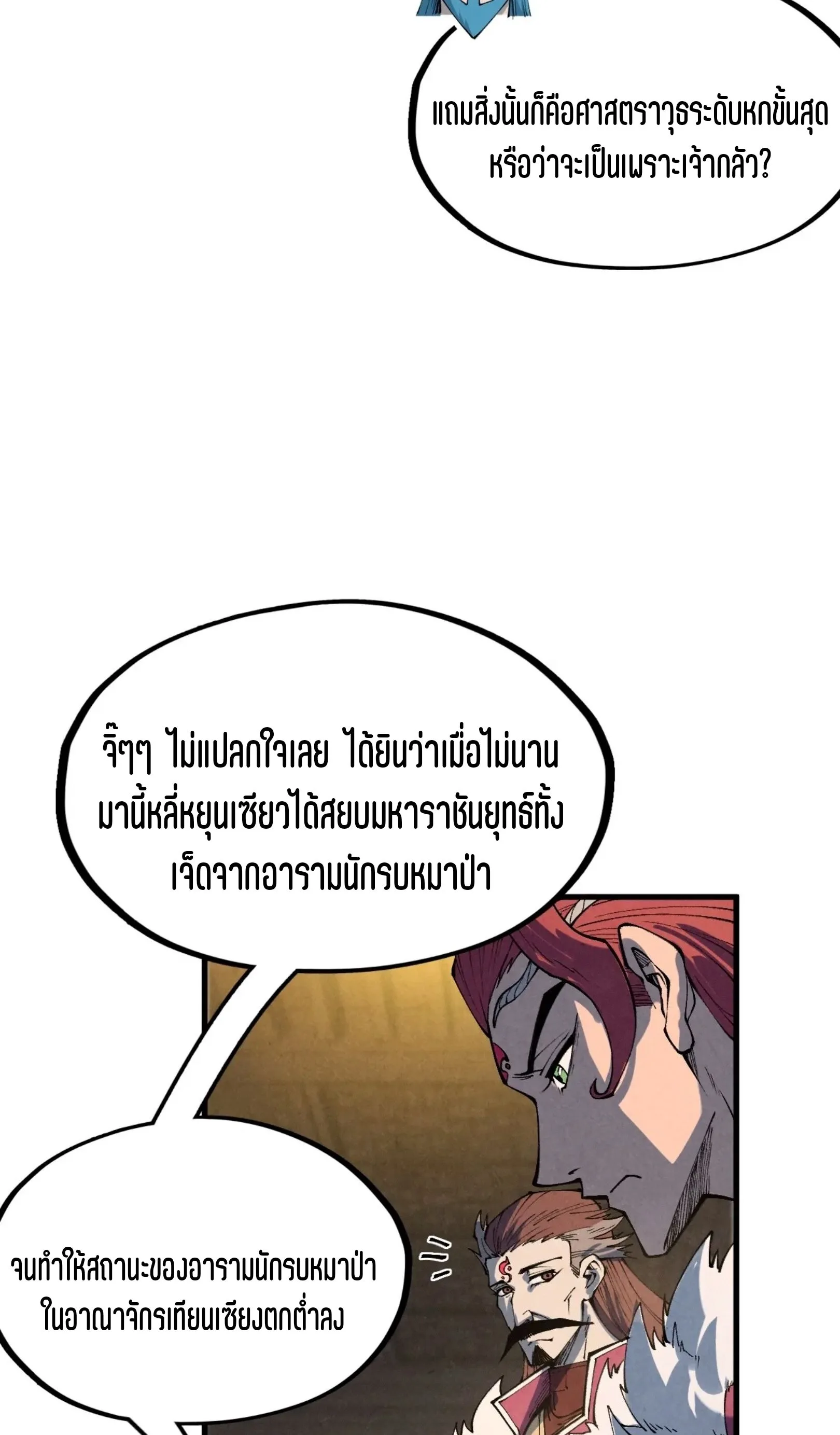 The Eternal Supreme มหาเทพนิรันดร์กาล ตอนที่ 282 หน้า 54