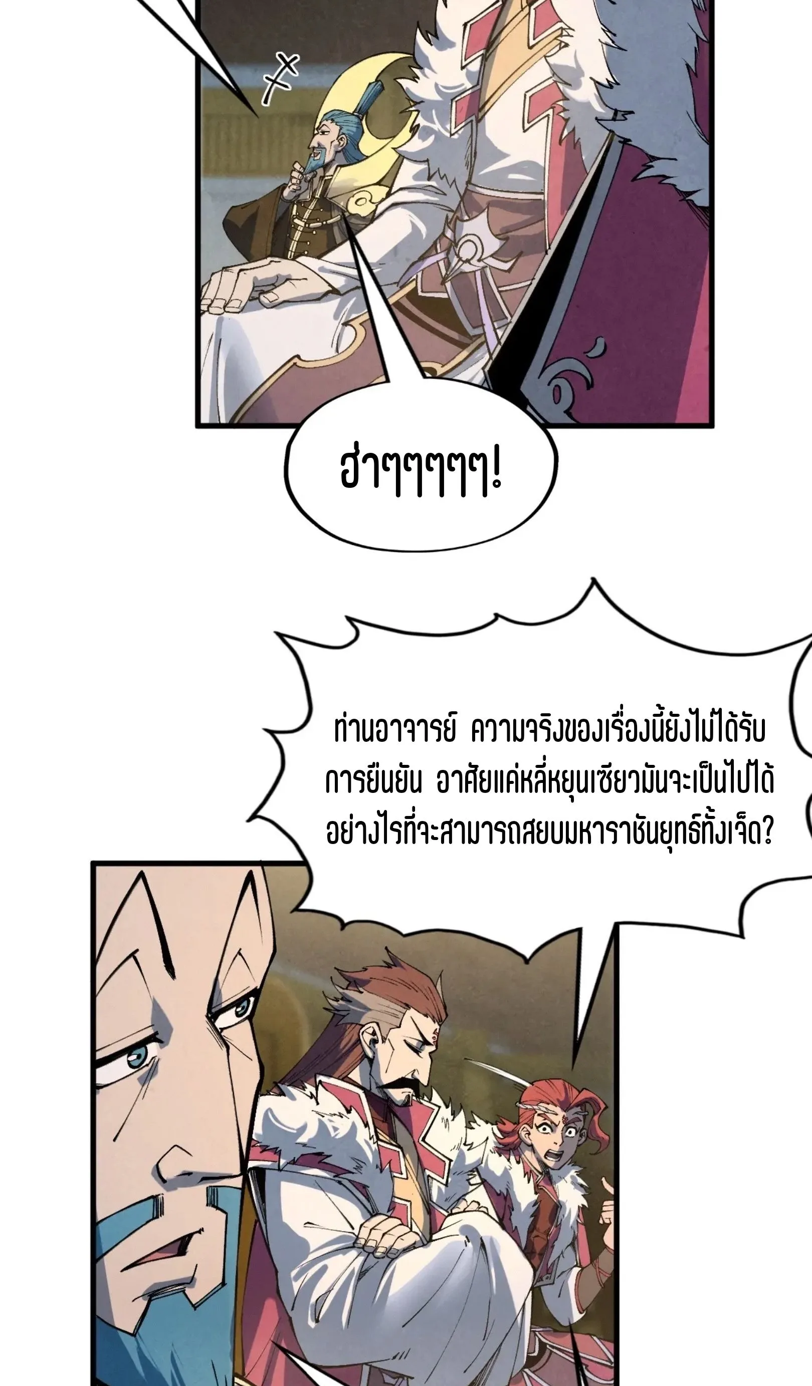 The Eternal Supreme มหาเทพนิรันดร์กาล ตอนที่ 282 หน้า 55