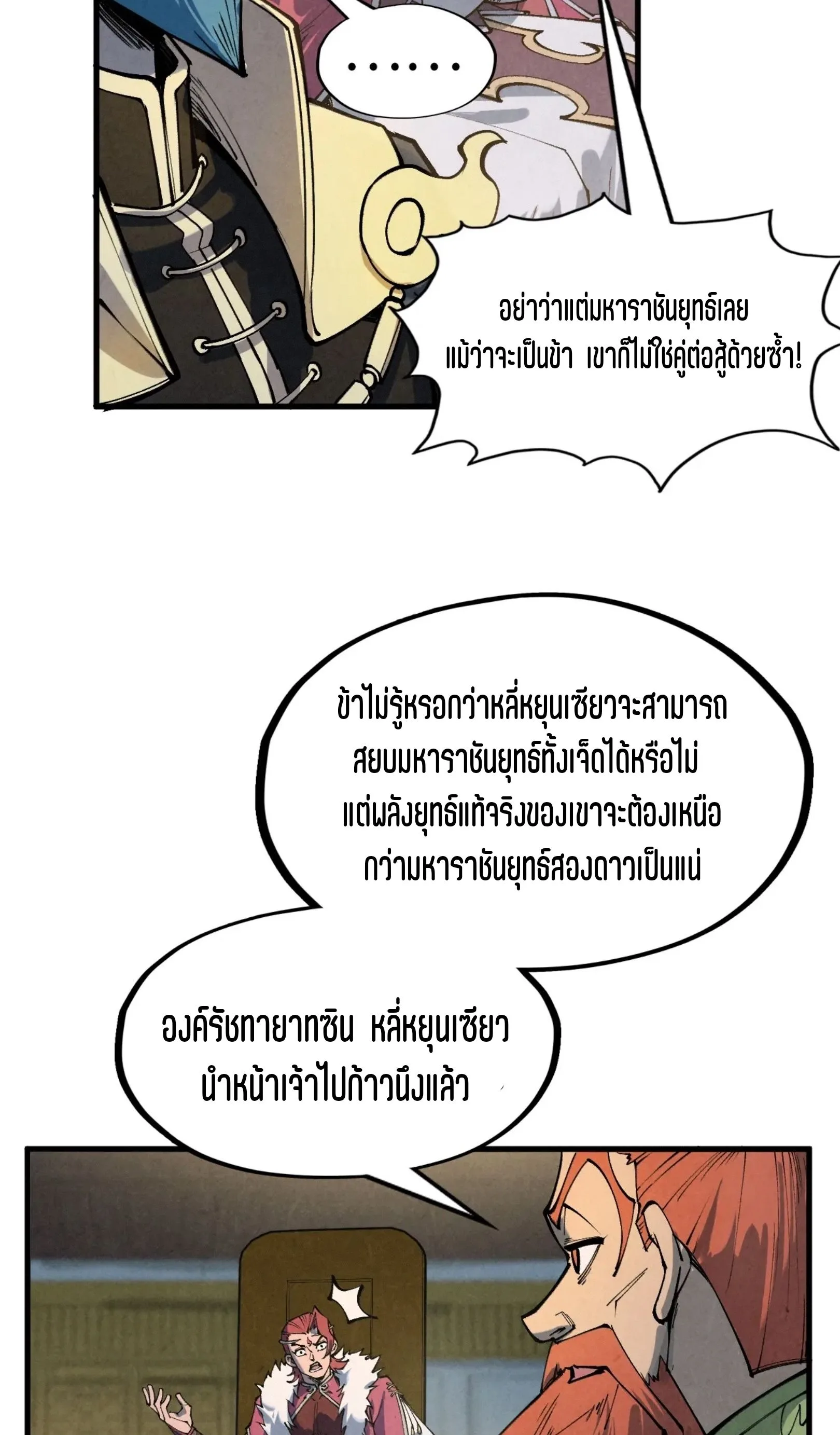 The Eternal Supreme มหาเทพนิรันดร์กาล ตอนที่ 282 หน้า 56