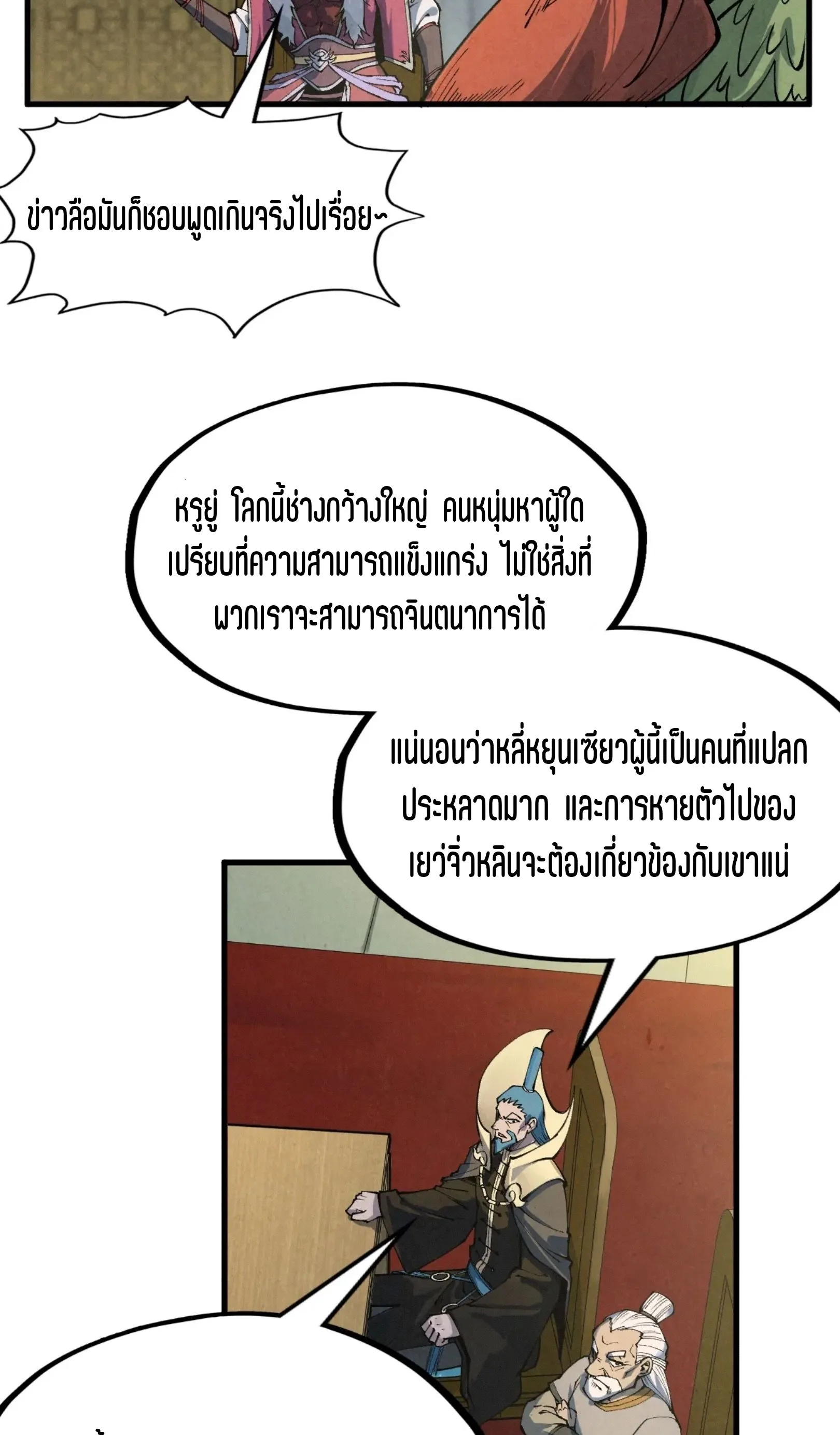 The Eternal Supreme มหาเทพนิรันดร์กาล ตอนที่ 282 หน้า 57