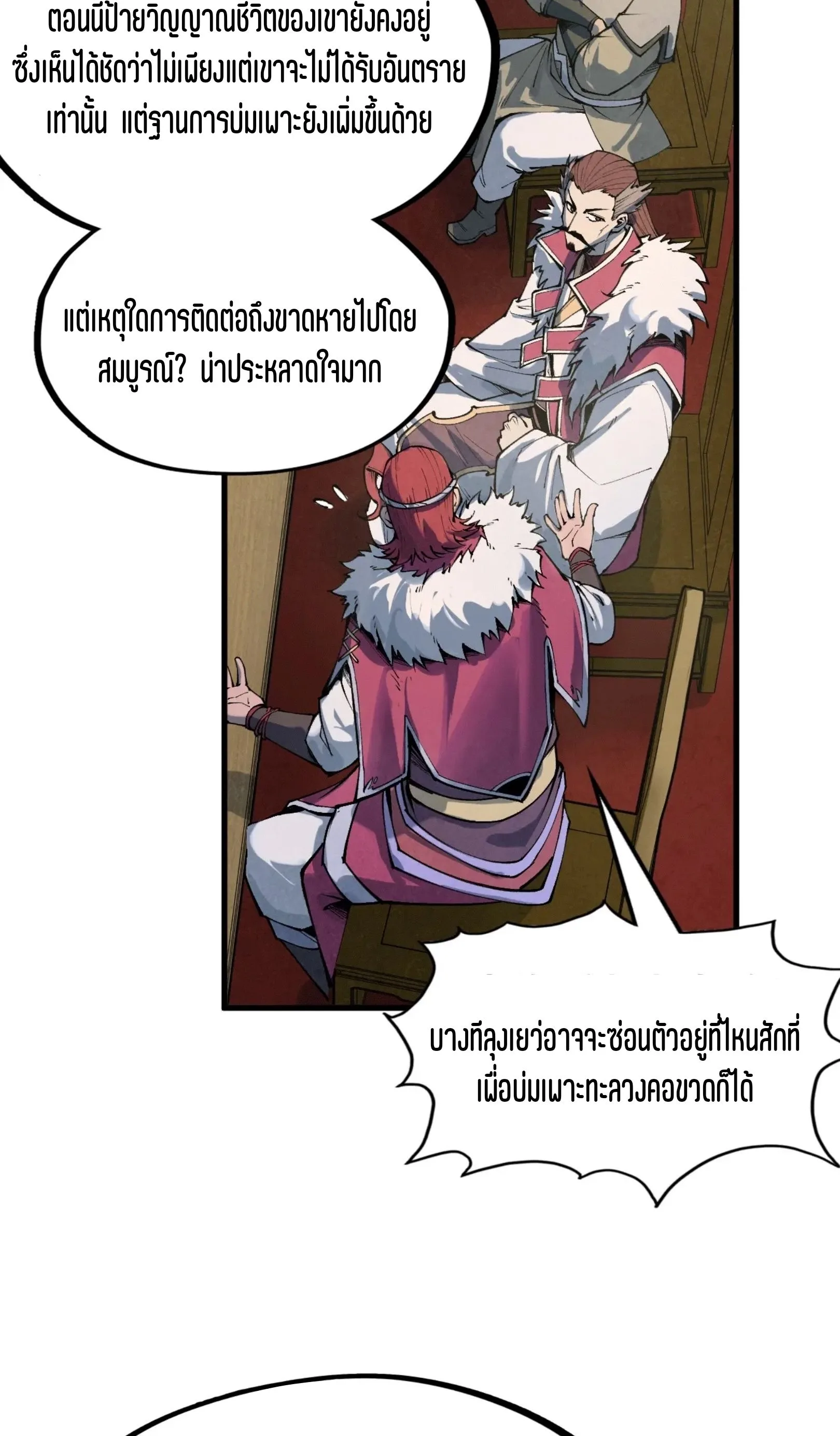 The Eternal Supreme มหาเทพนิรันดร์กาล ตอนที่ 282 หน้า 58