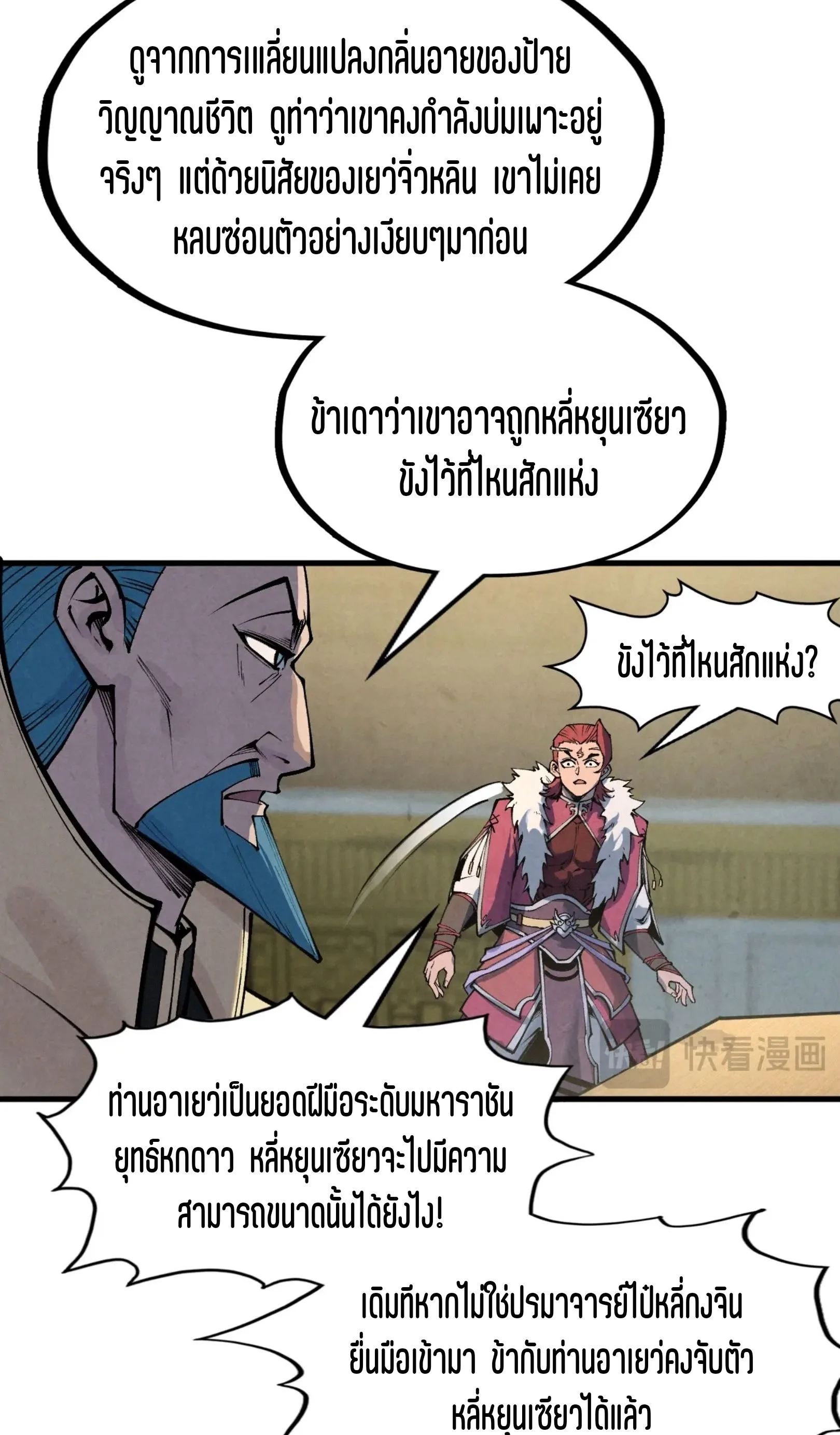 The Eternal Supreme มหาเทพนิรันดร์กาล ตอนที่ 282 หน้า 59