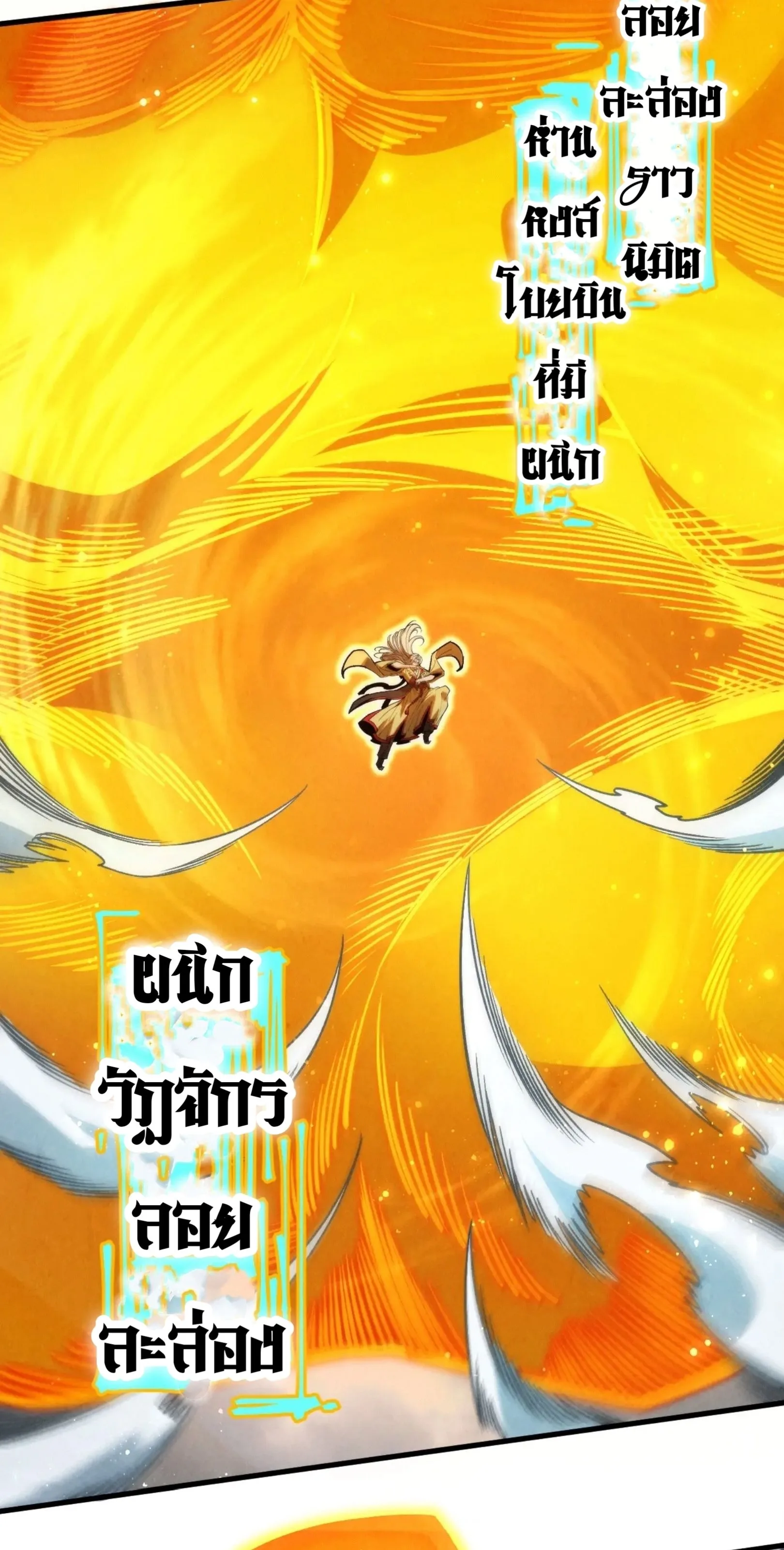 The Eternal Supreme มหาเทพนิรันดร์กาล ตอนที่ 282 หน้า 6