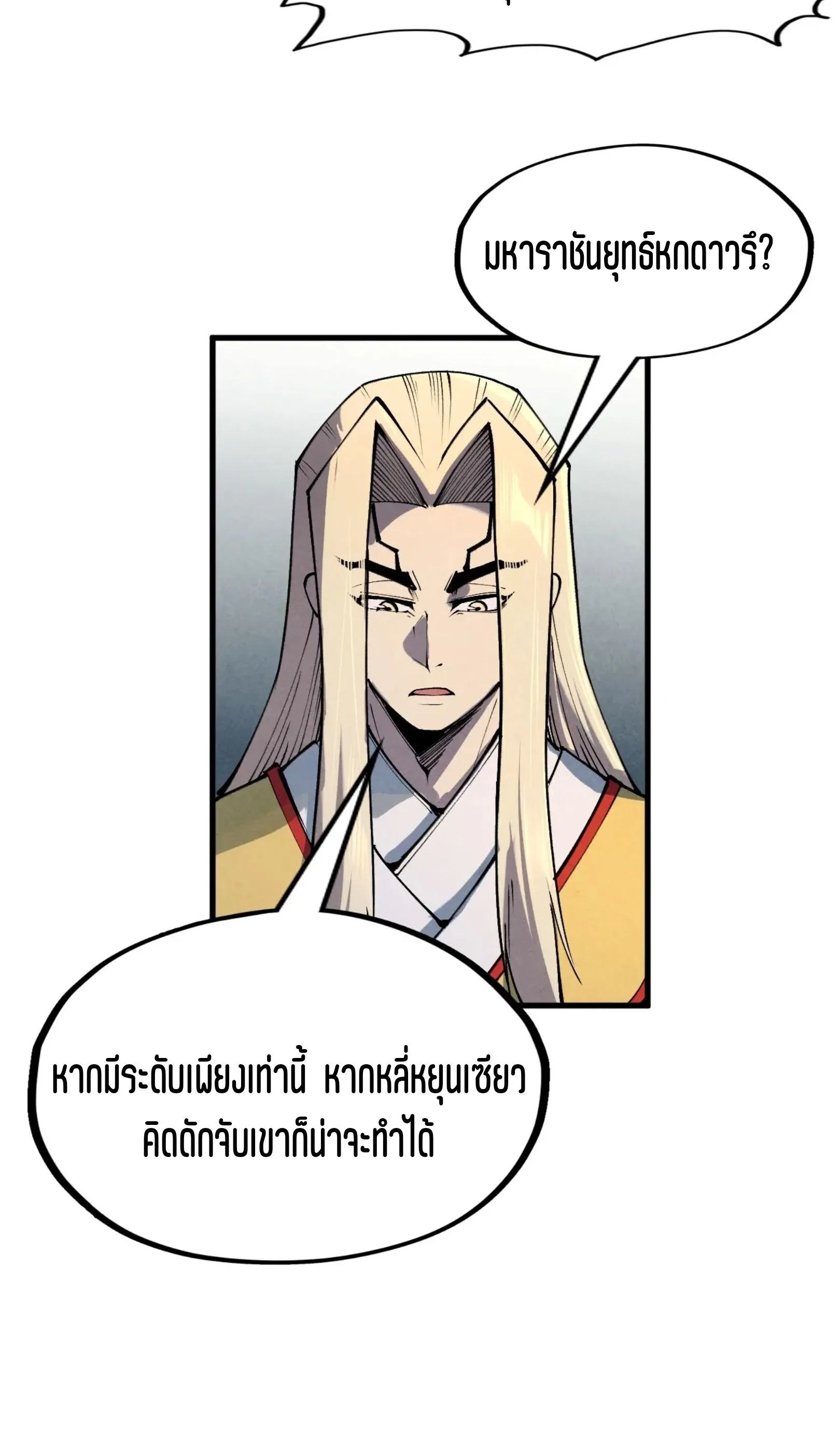 The Eternal Supreme มหาเทพนิรันดร์กาล ตอนที่ 282 หน้า 60