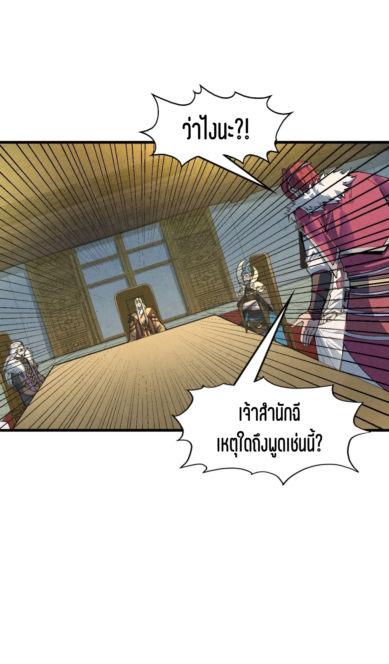 The Eternal Supreme มหาเทพนิรันดร์กาล ตอนที่ 282 หน้า 61