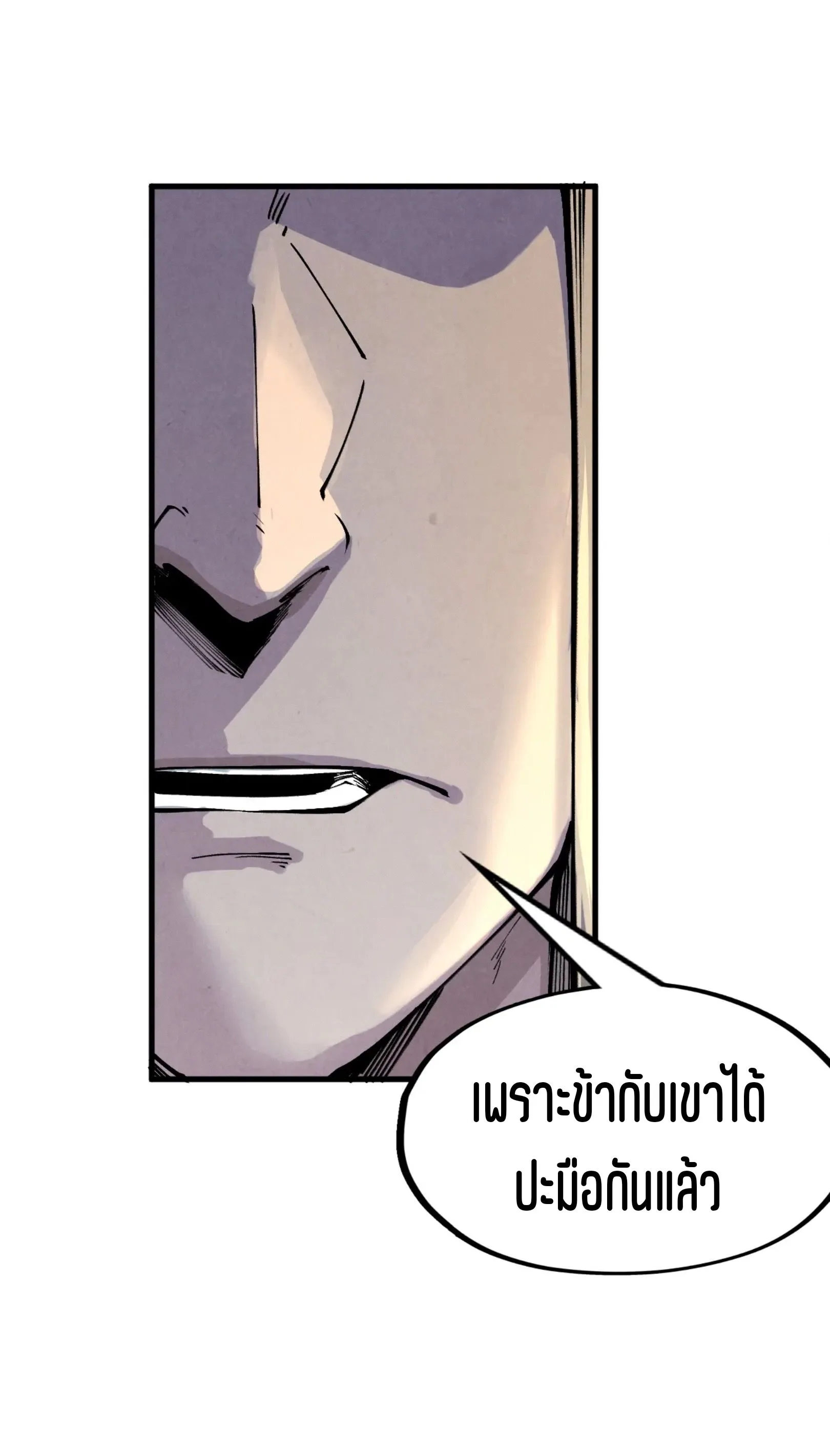 The Eternal Supreme มหาเทพนิรันดร์กาล ตอนที่ 282 หน้า 62