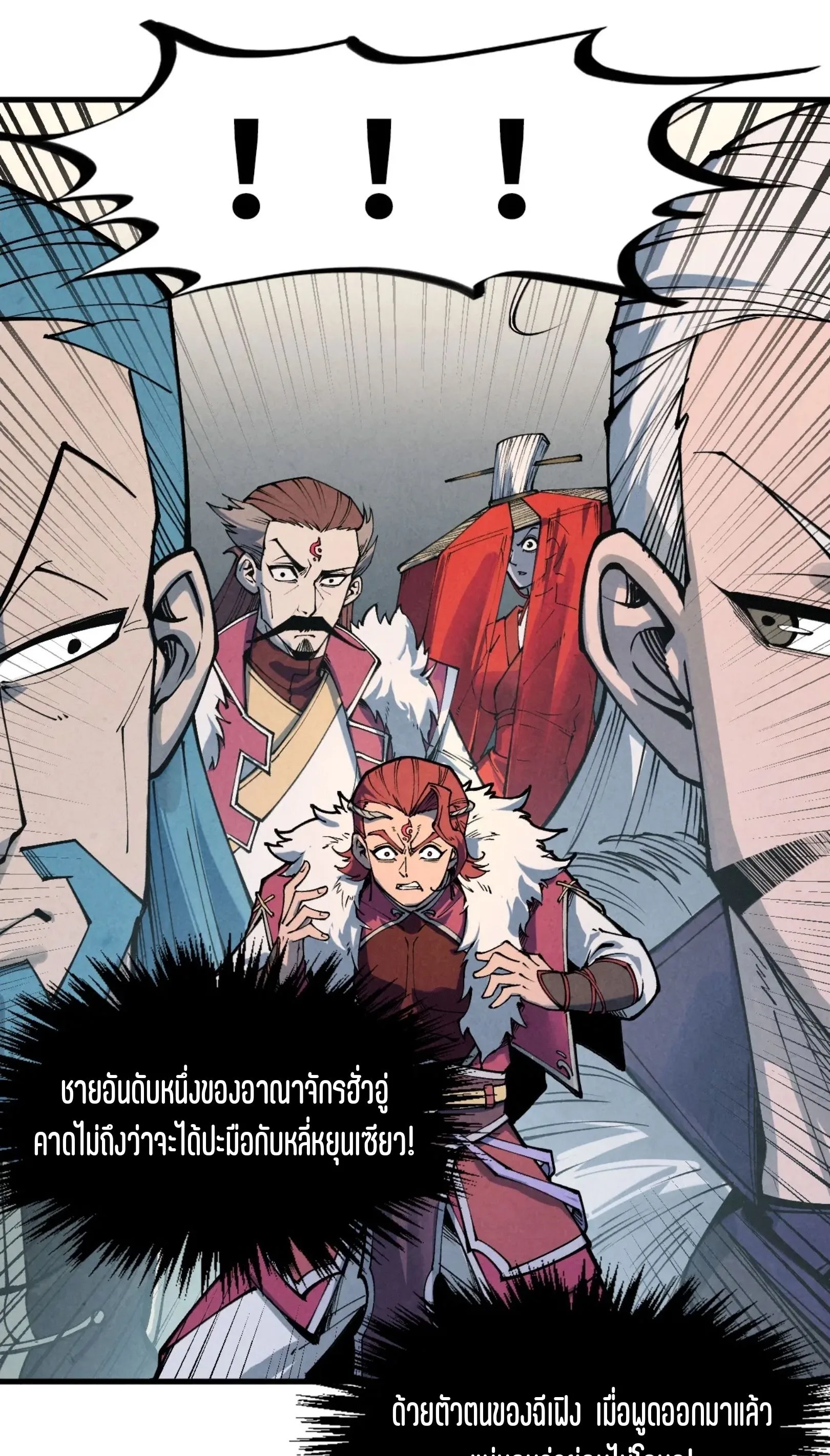 The Eternal Supreme มหาเทพนิรันดร์กาล ตอนที่ 282 หน้า 63