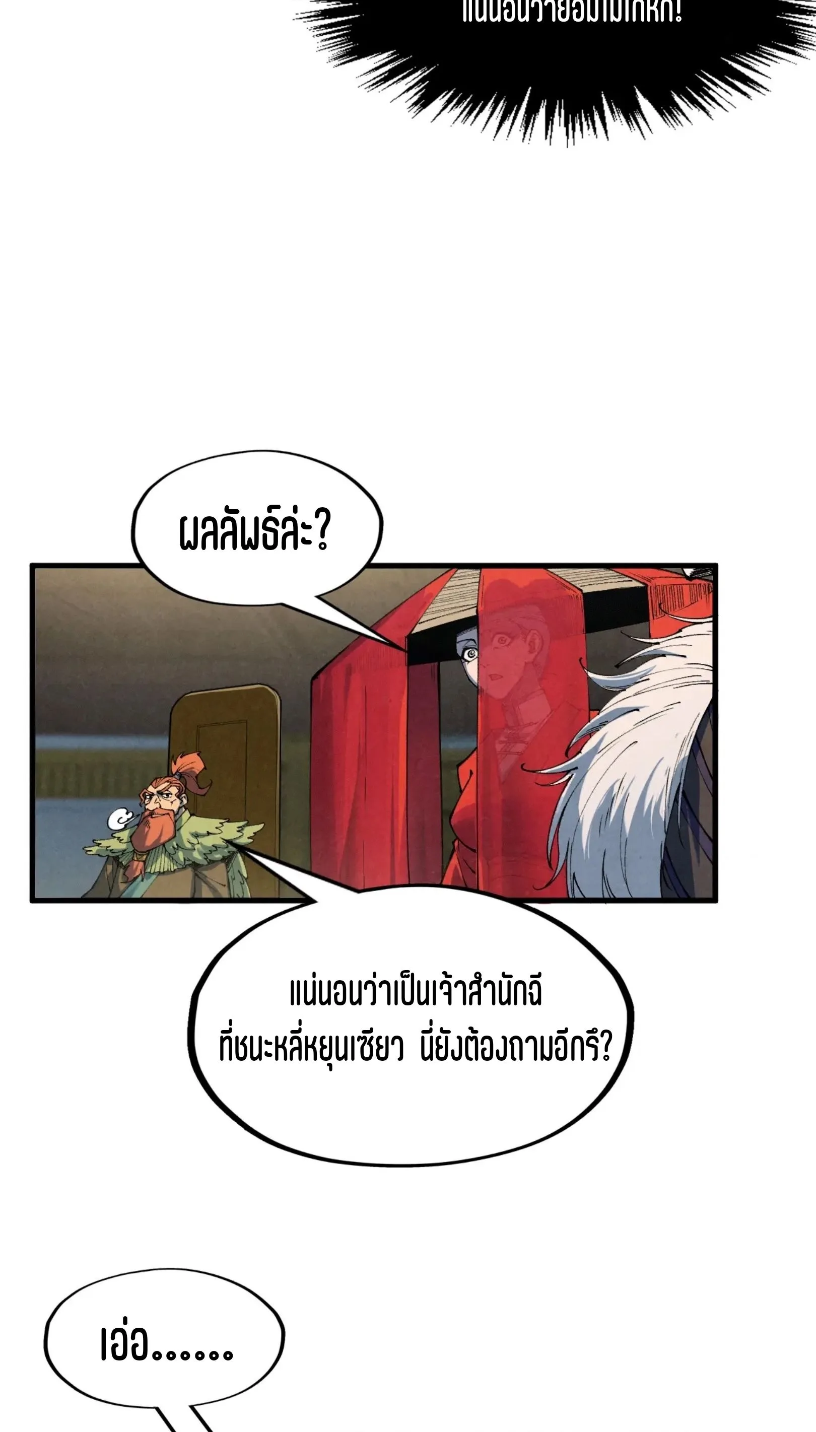The Eternal Supreme มหาเทพนิรันดร์กาล ตอนที่ 282 หน้า 64