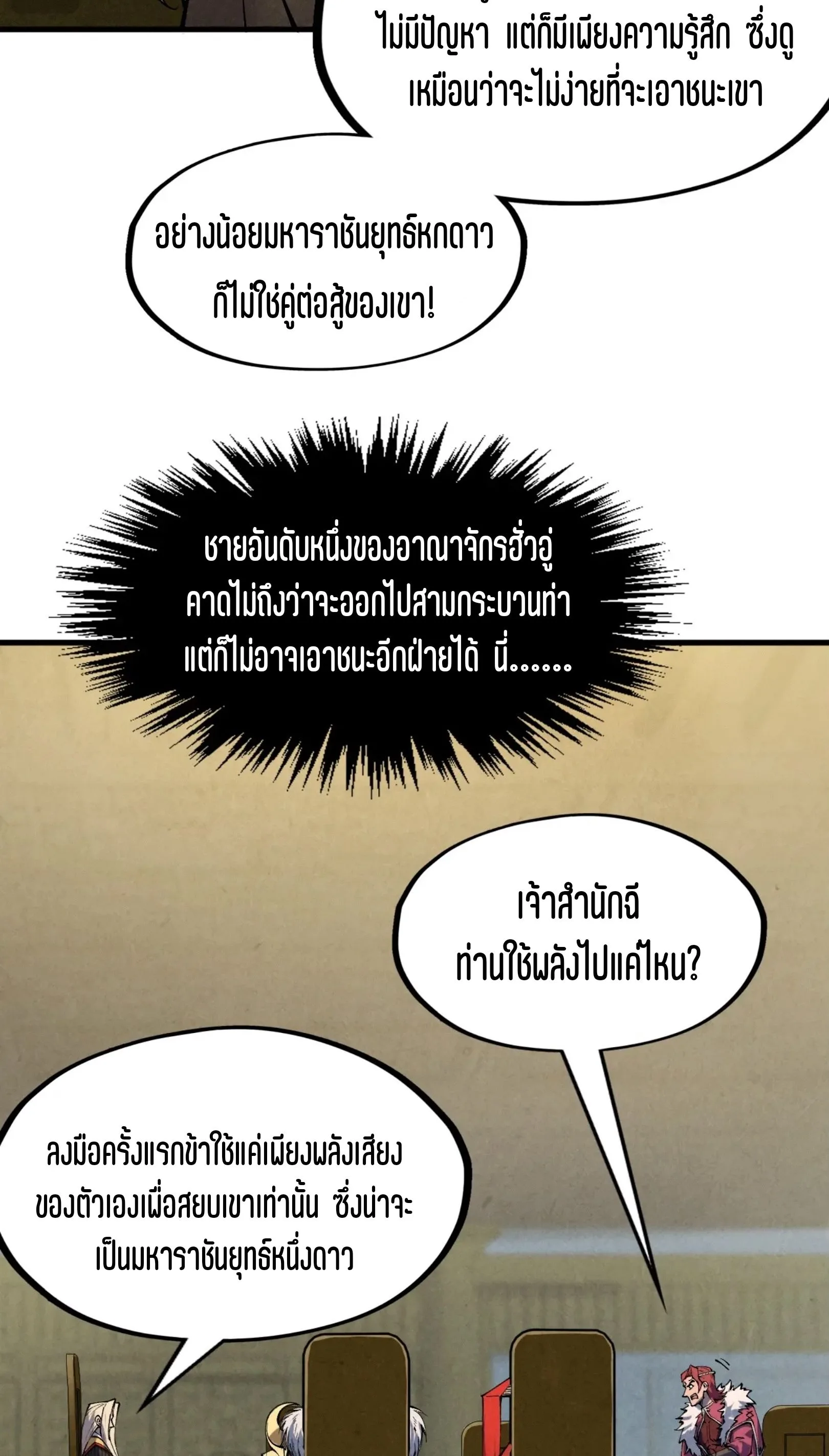 The Eternal Supreme มหาเทพนิรันดร์กาล ตอนที่ 282 หน้า 67
