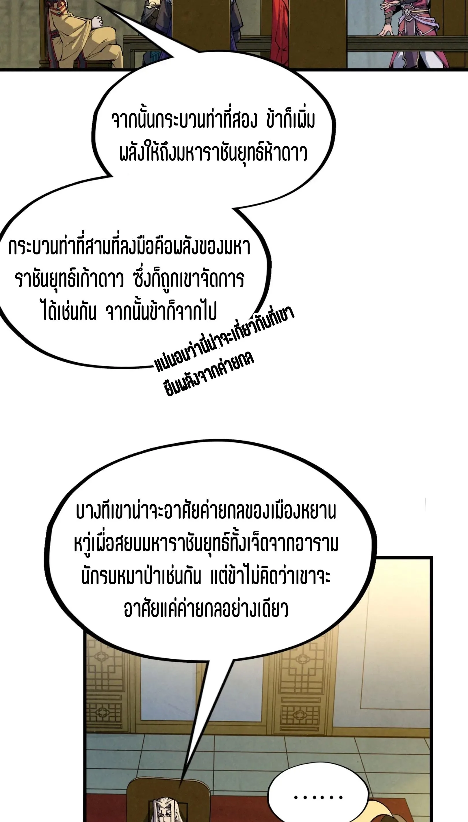 The Eternal Supreme มหาเทพนิรันดร์กาล ตอนที่ 282 หน้า 68