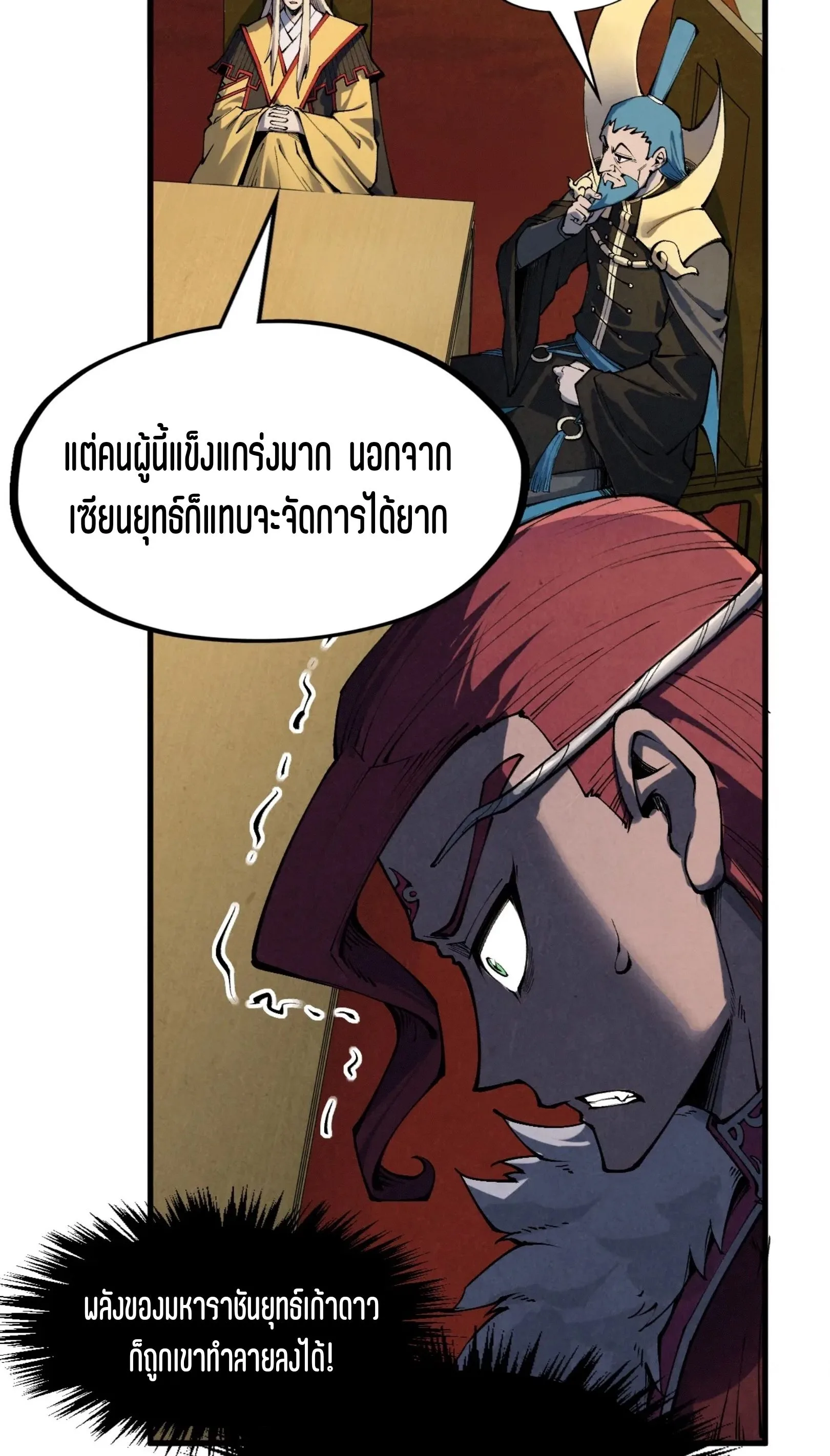 The Eternal Supreme มหาเทพนิรันดร์กาล ตอนที่ 282 หน้า 69