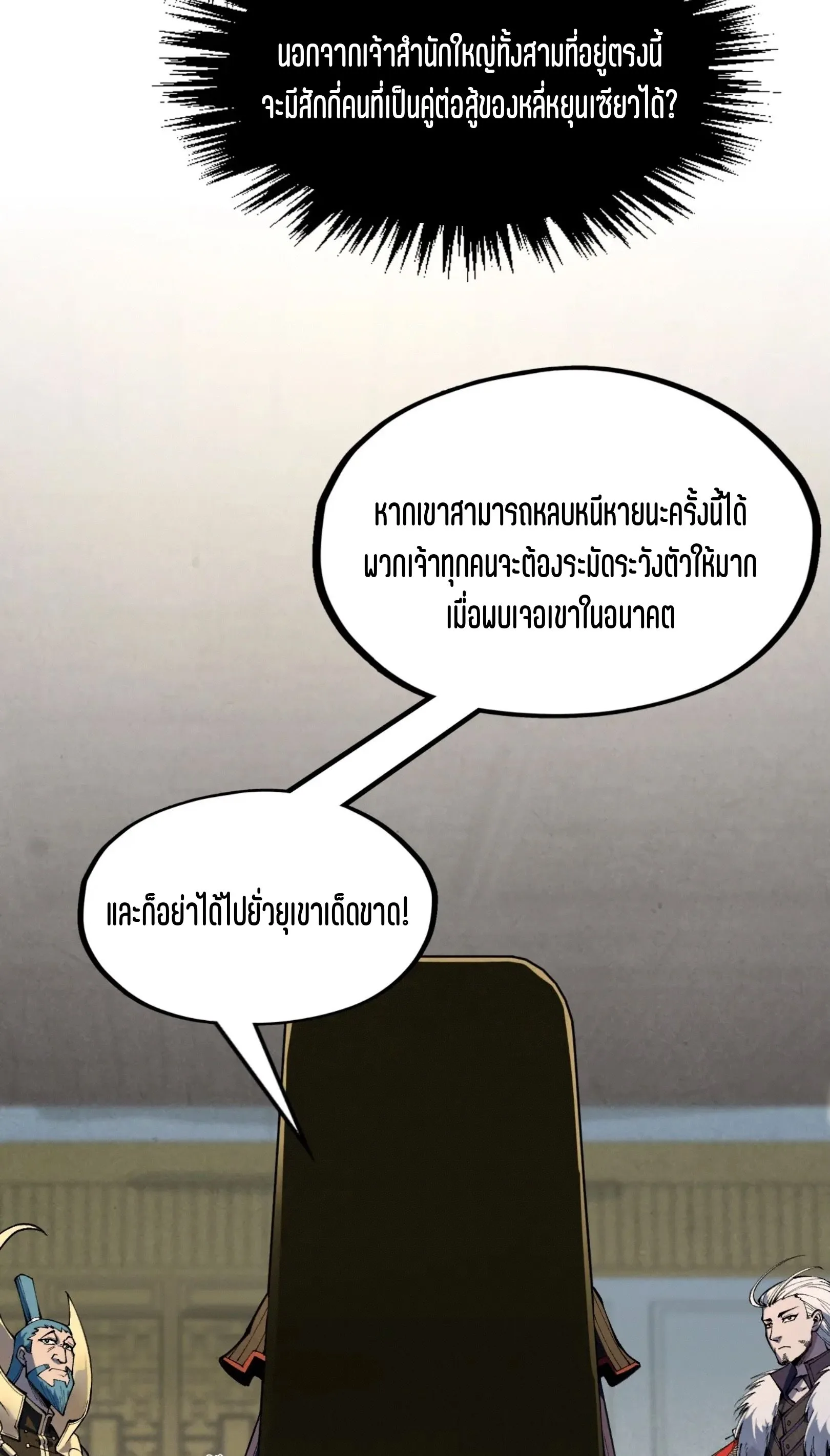 The Eternal Supreme มหาเทพนิรันดร์กาล ตอนที่ 282 หน้า 70