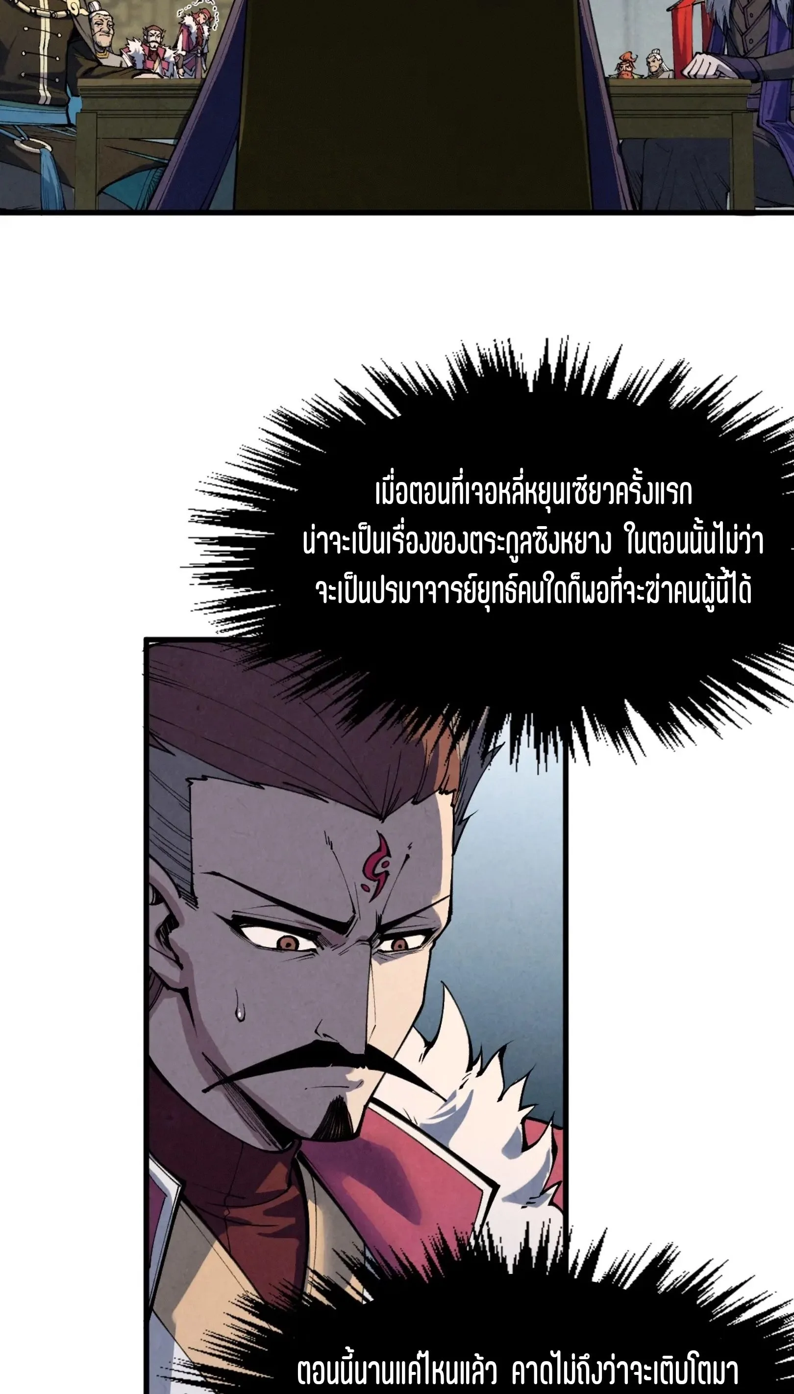 The Eternal Supreme มหาเทพนิรันดร์กาล ตอนที่ 282 หน้า 71