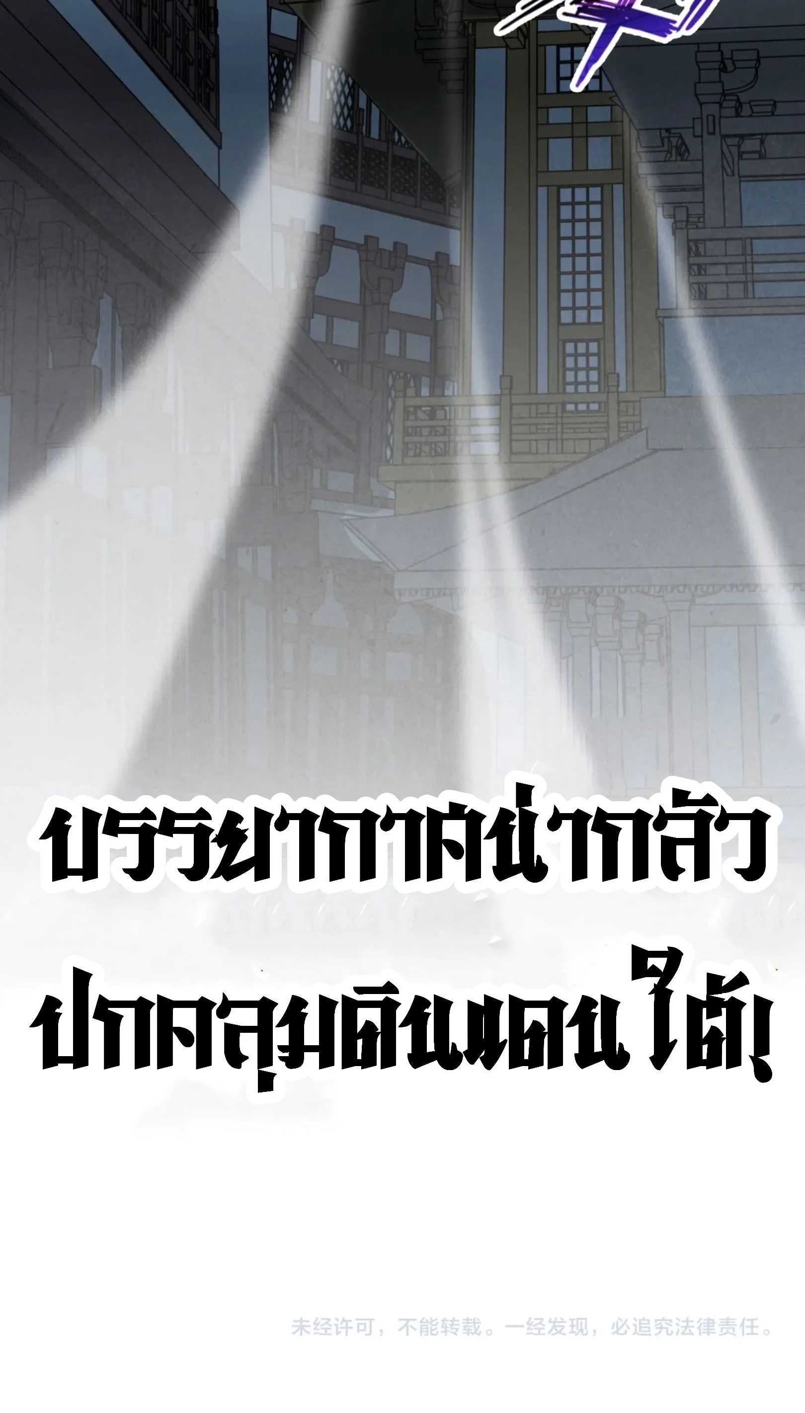 The Eternal Supreme มหาเทพนิรันดร์กาล ตอนที่ 282 หน้า 76