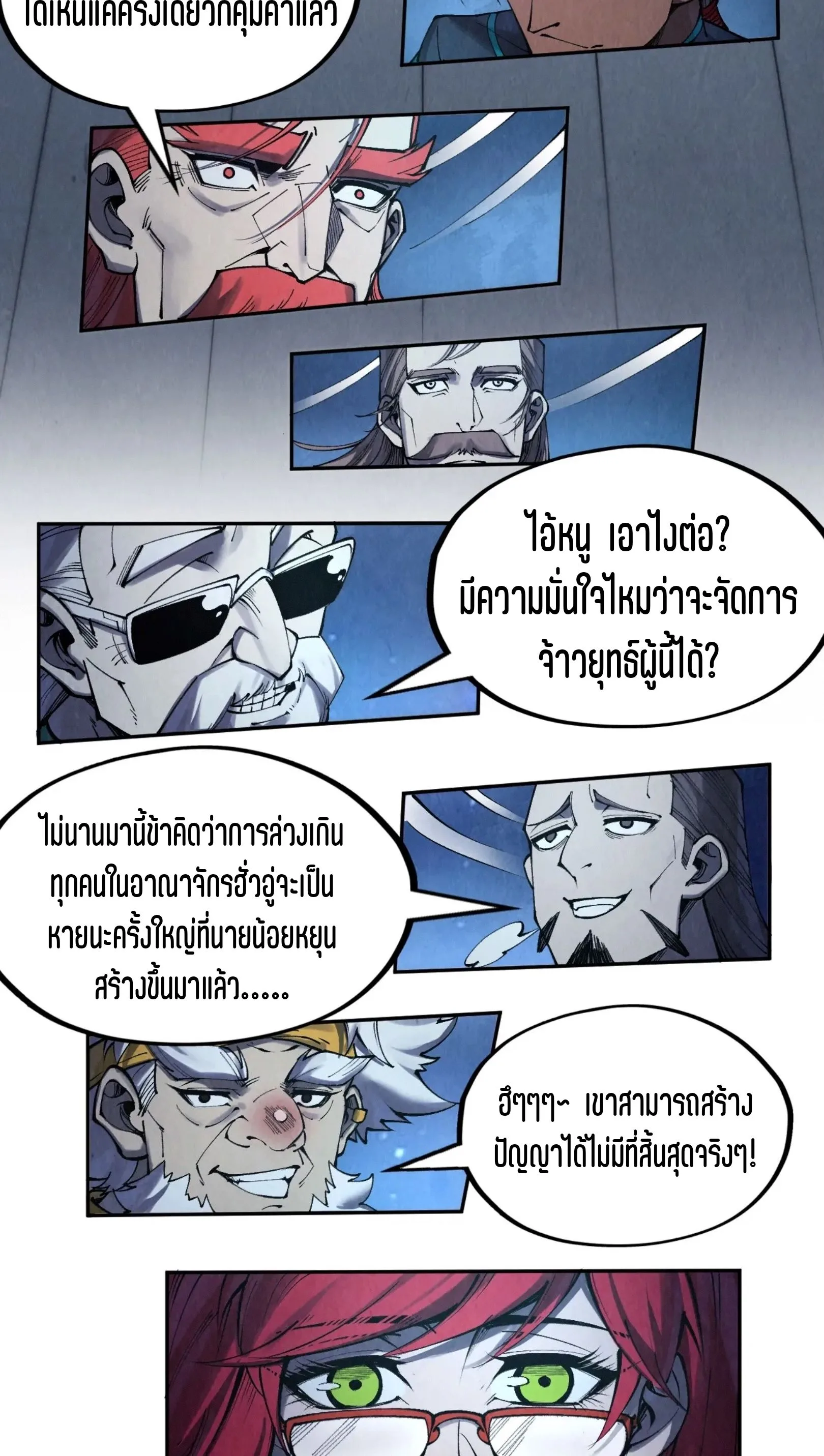 The Eternal Supreme มหาเทพนิรันดร์กาล ตอนที่ 283 หน้า 10