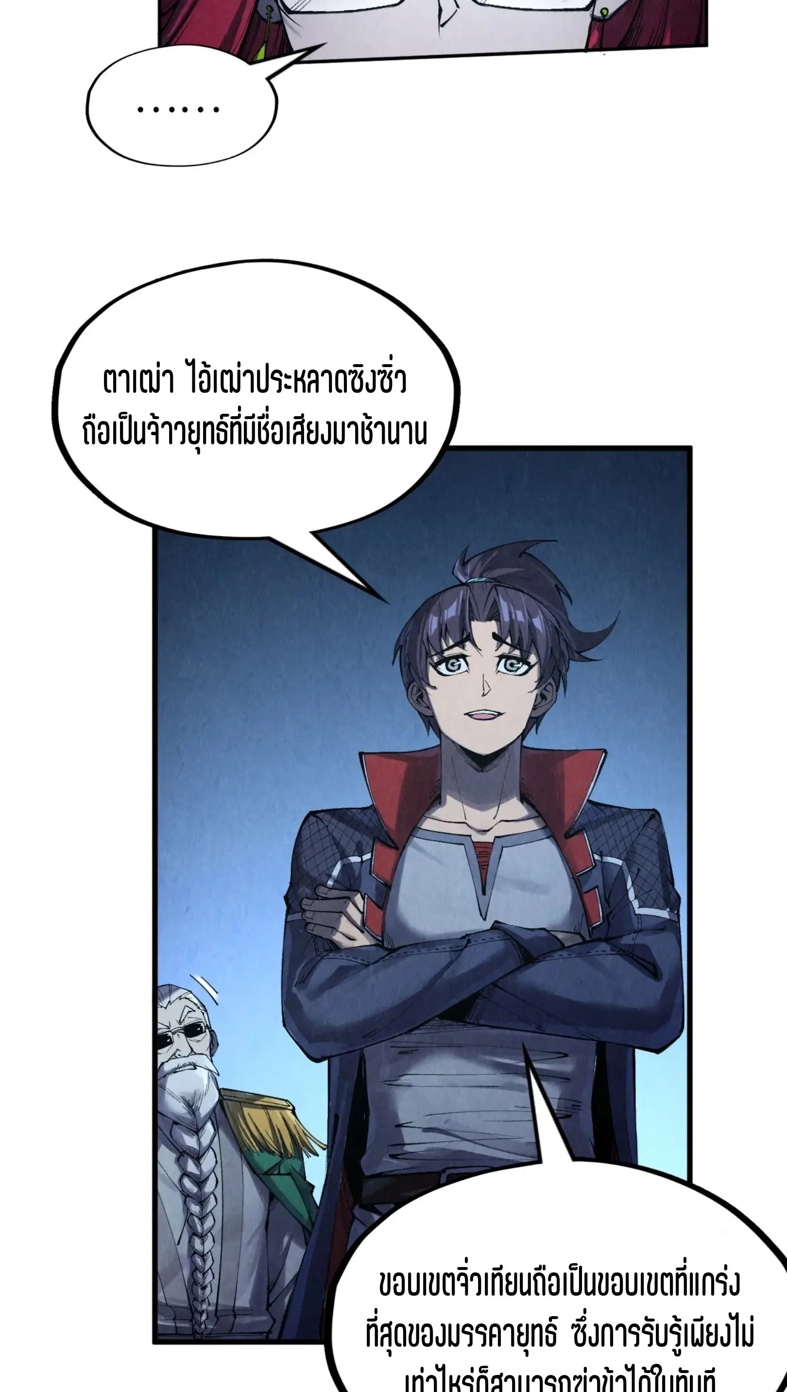 The Eternal Supreme มหาเทพนิรันดร์กาล ตอนที่ 283 หน้า 11