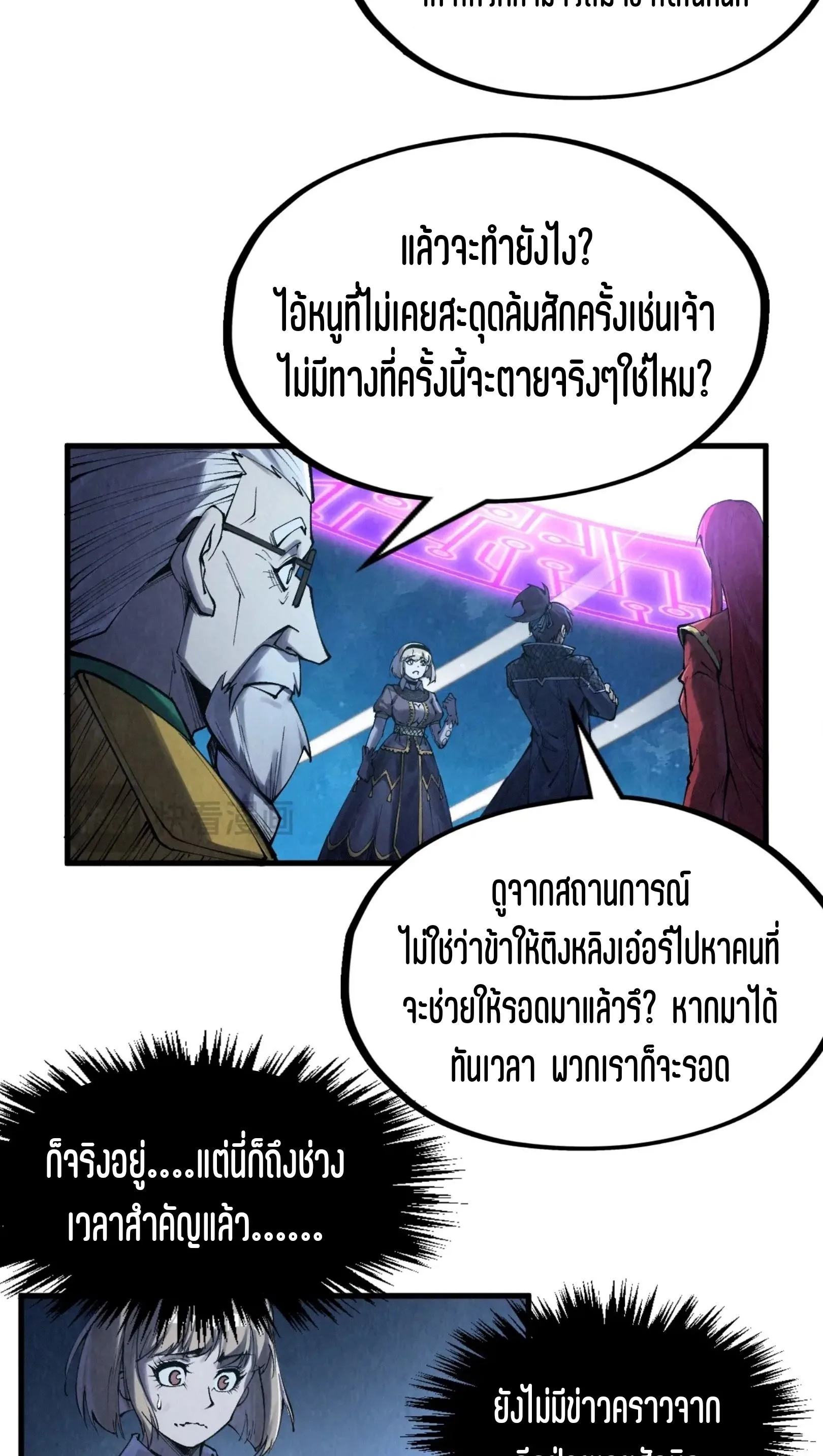 The Eternal Supreme มหาเทพนิรันดร์กาล ตอนที่ 283 หน้า 12