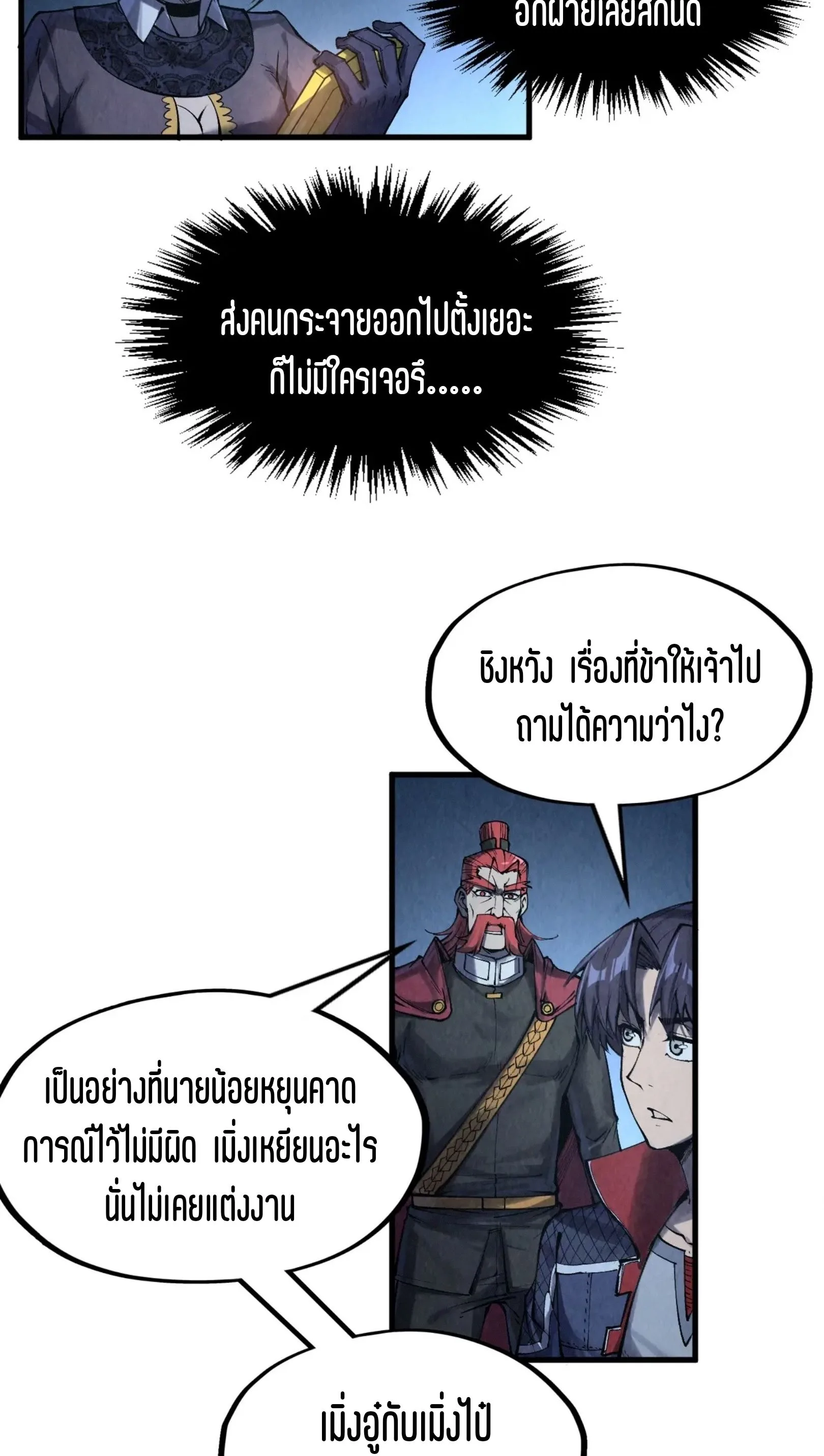 The Eternal Supreme มหาเทพนิรันดร์กาล ตอนที่ 283 หน้า 13