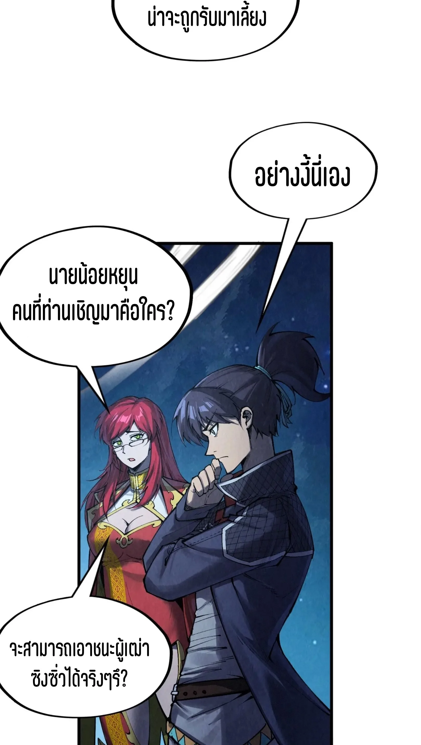 The Eternal Supreme มหาเทพนิรันดร์กาล ตอนที่ 283 หน้า 14