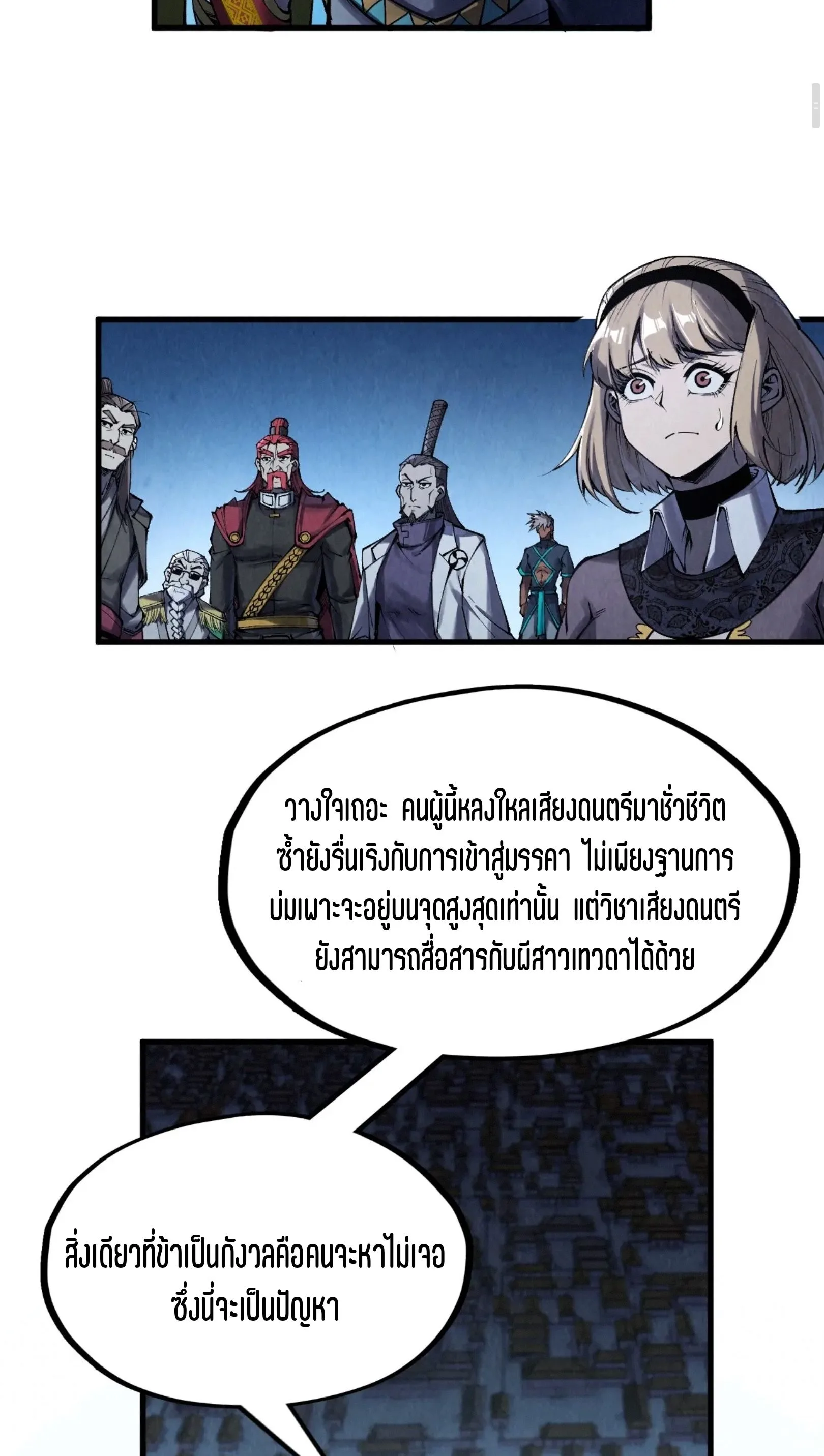 The Eternal Supreme มหาเทพนิรันดร์กาล ตอนที่ 283 หน้า 15