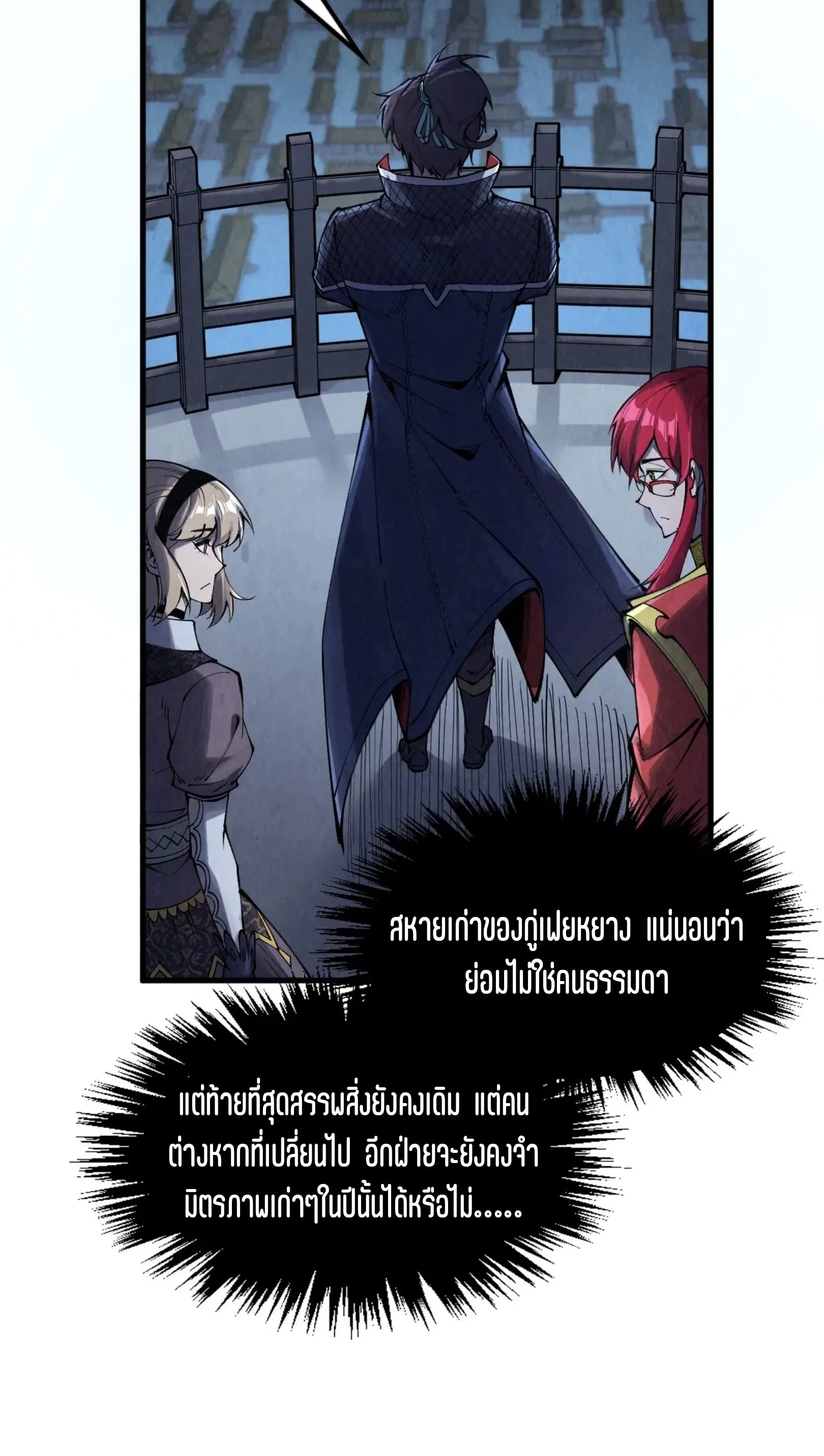 The Eternal Supreme มหาเทพนิรันดร์กาล ตอนที่ 283 หน้า 16
