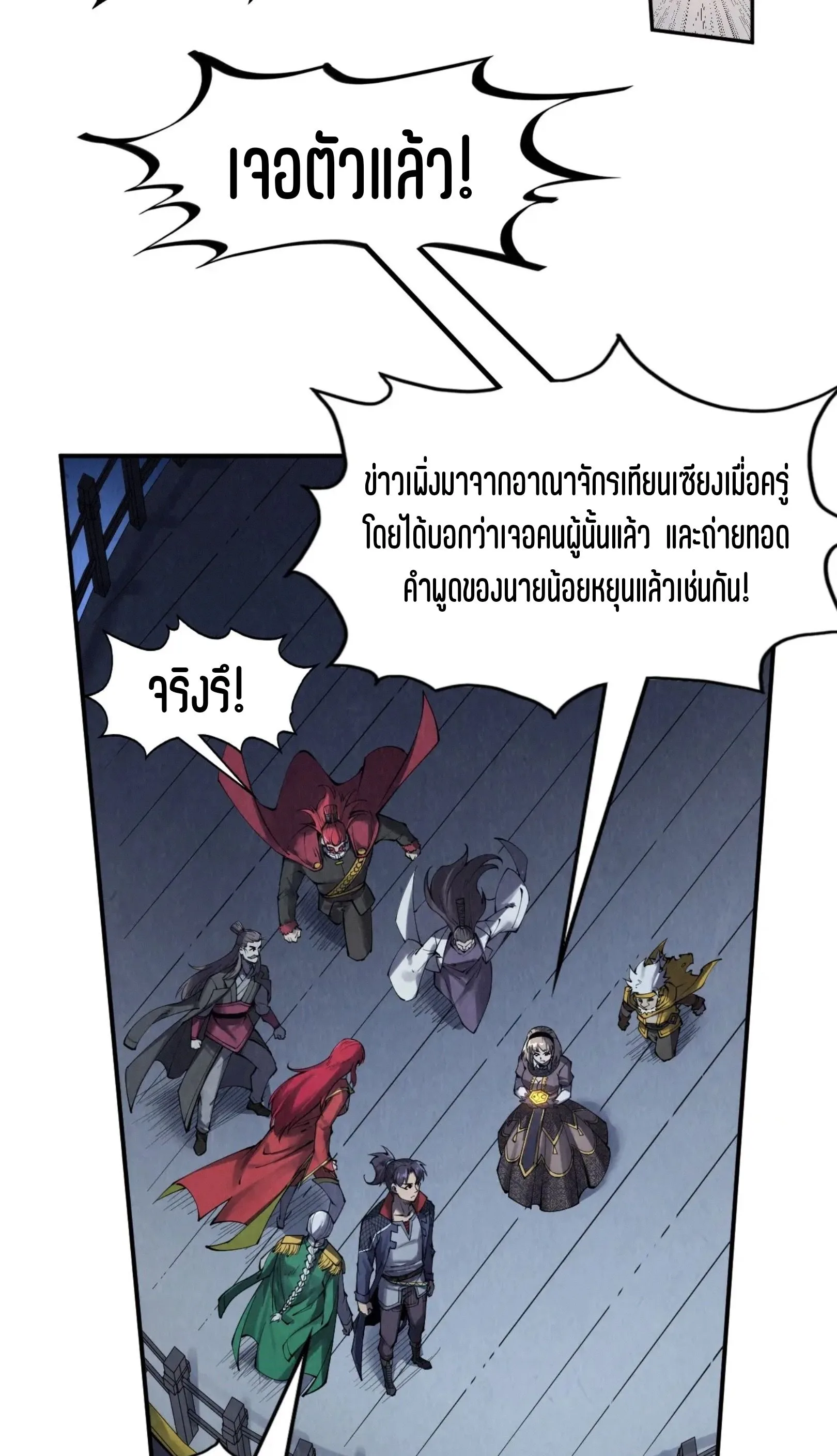 The Eternal Supreme มหาเทพนิรันดร์กาล ตอนที่ 283 หน้า 18