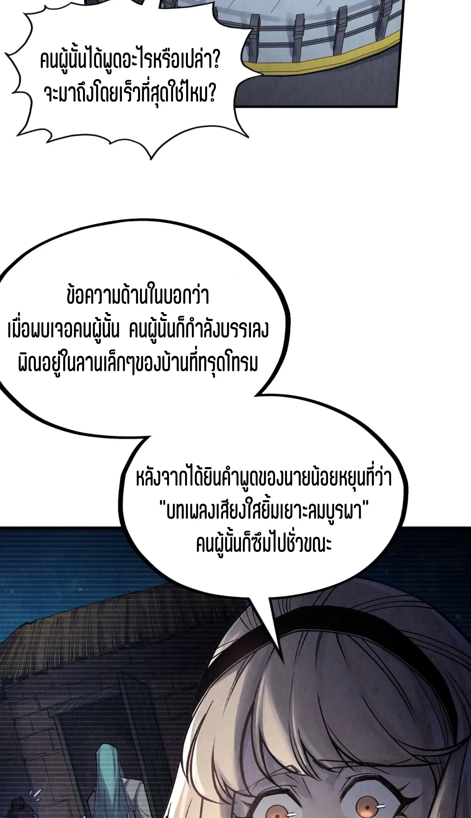 The Eternal Supreme มหาเทพนิรันดร์กาล ตอนที่ 283 หน้า 19