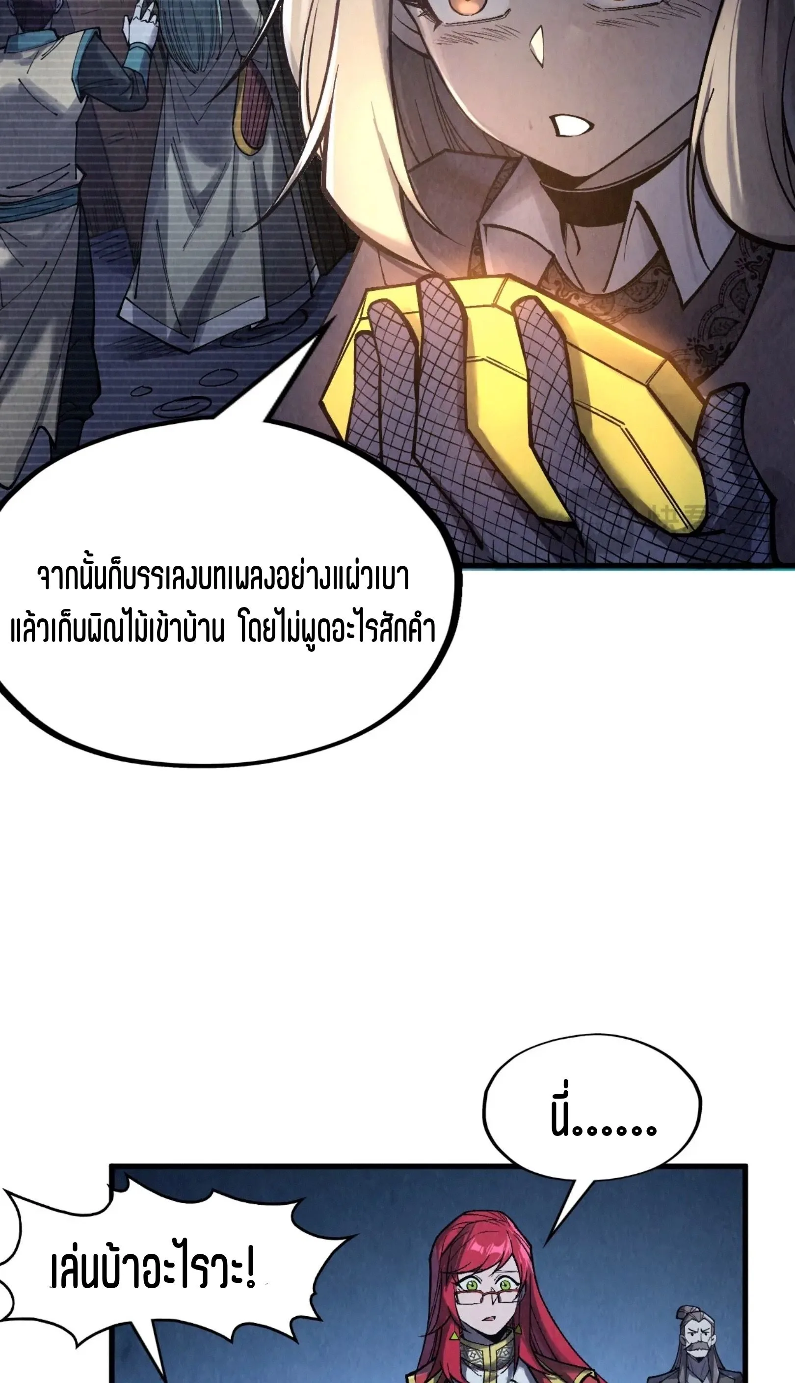 The Eternal Supreme มหาเทพนิรันดร์กาล ตอนที่ 283 หน้า 20